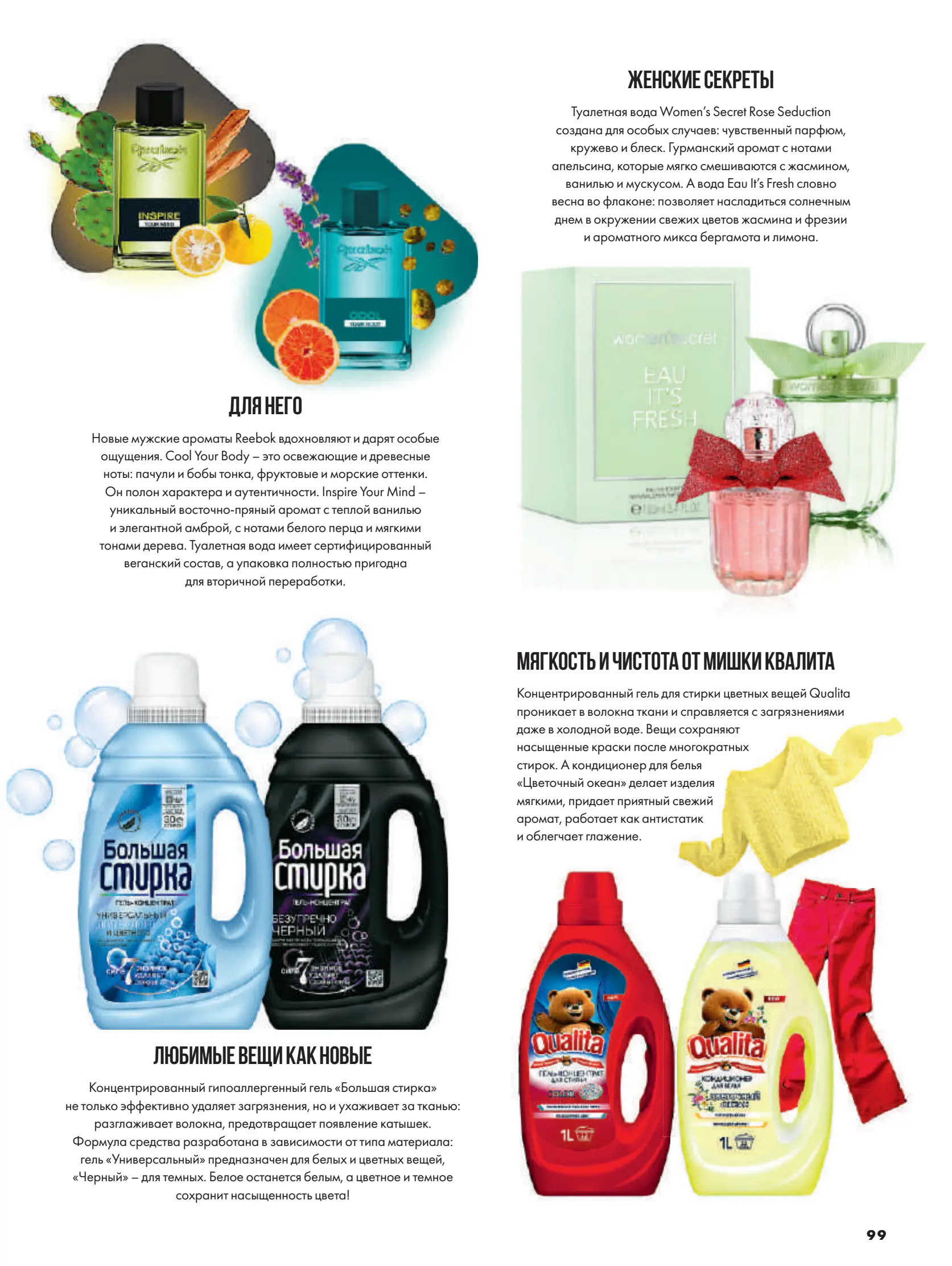 Журнал Магнит страница 100