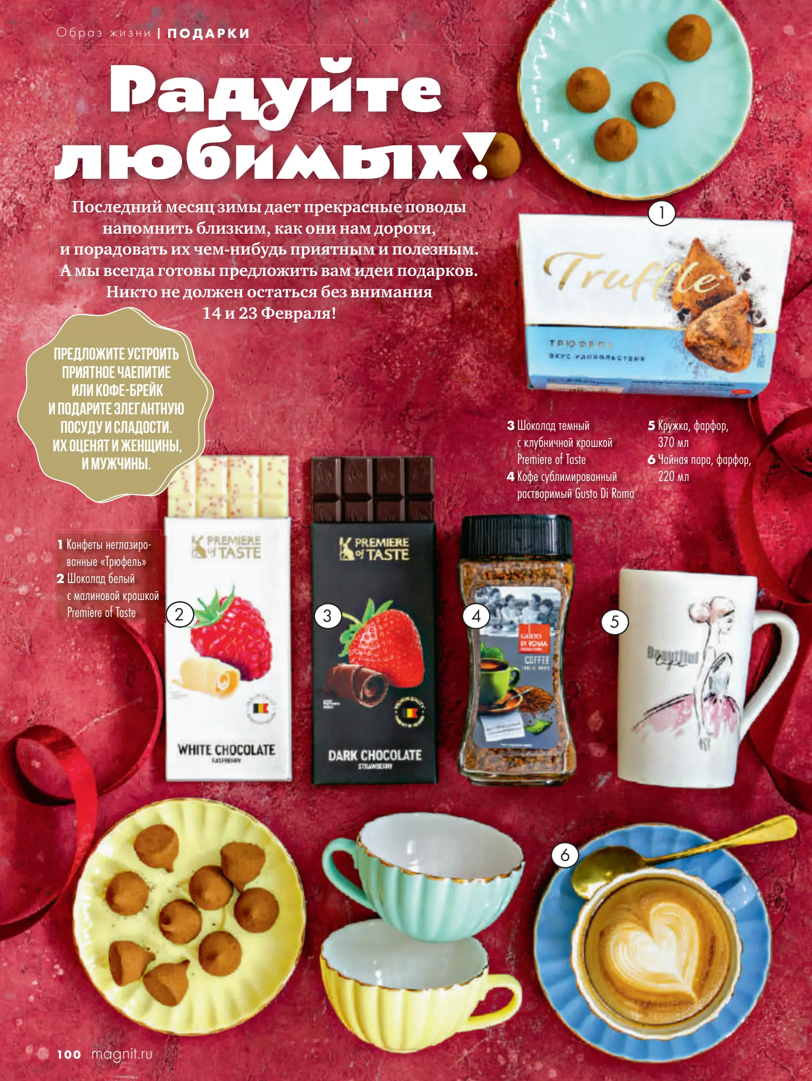 Журнал Магнит страница 101