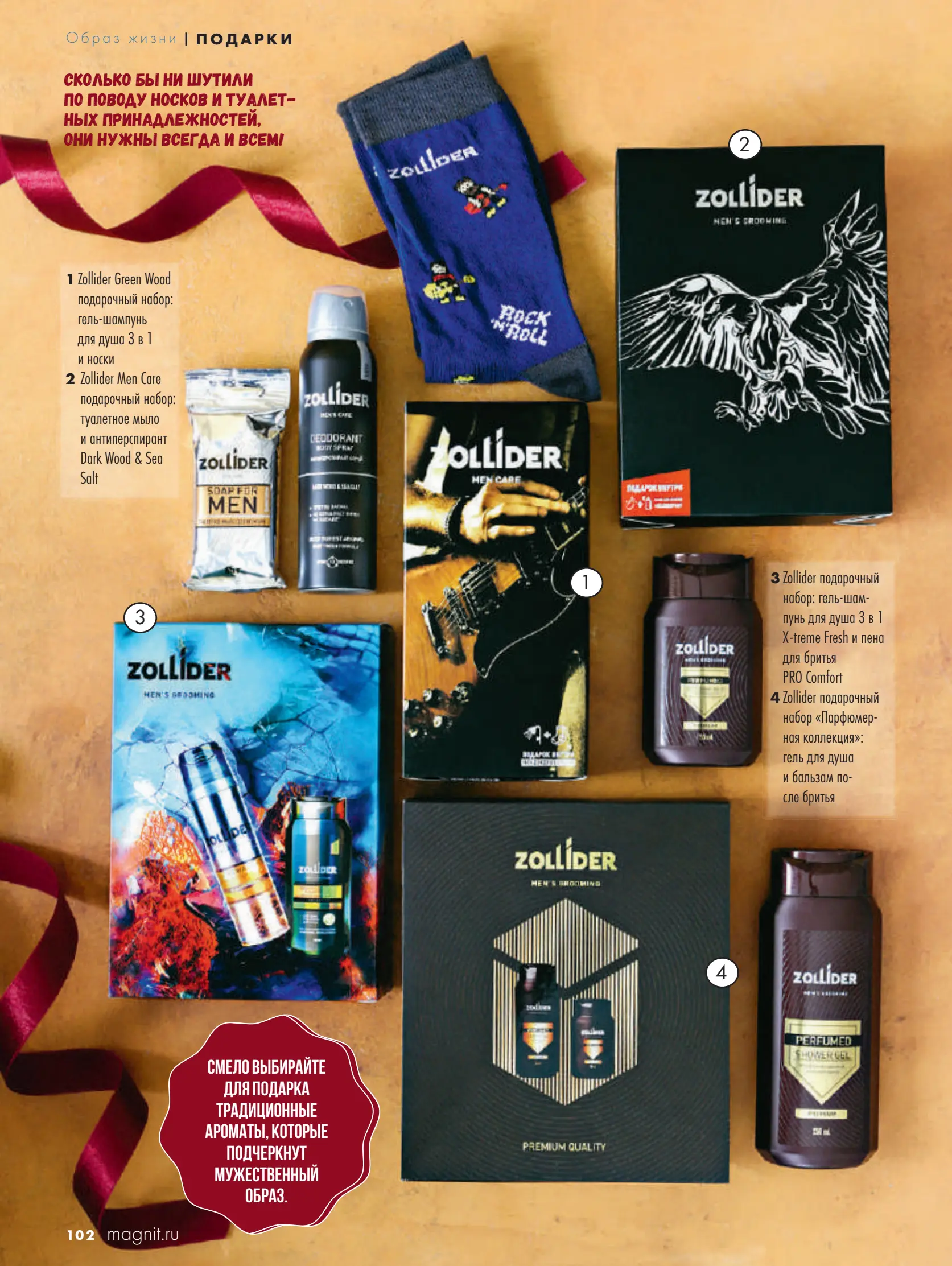 Журнал Магнит страница 103