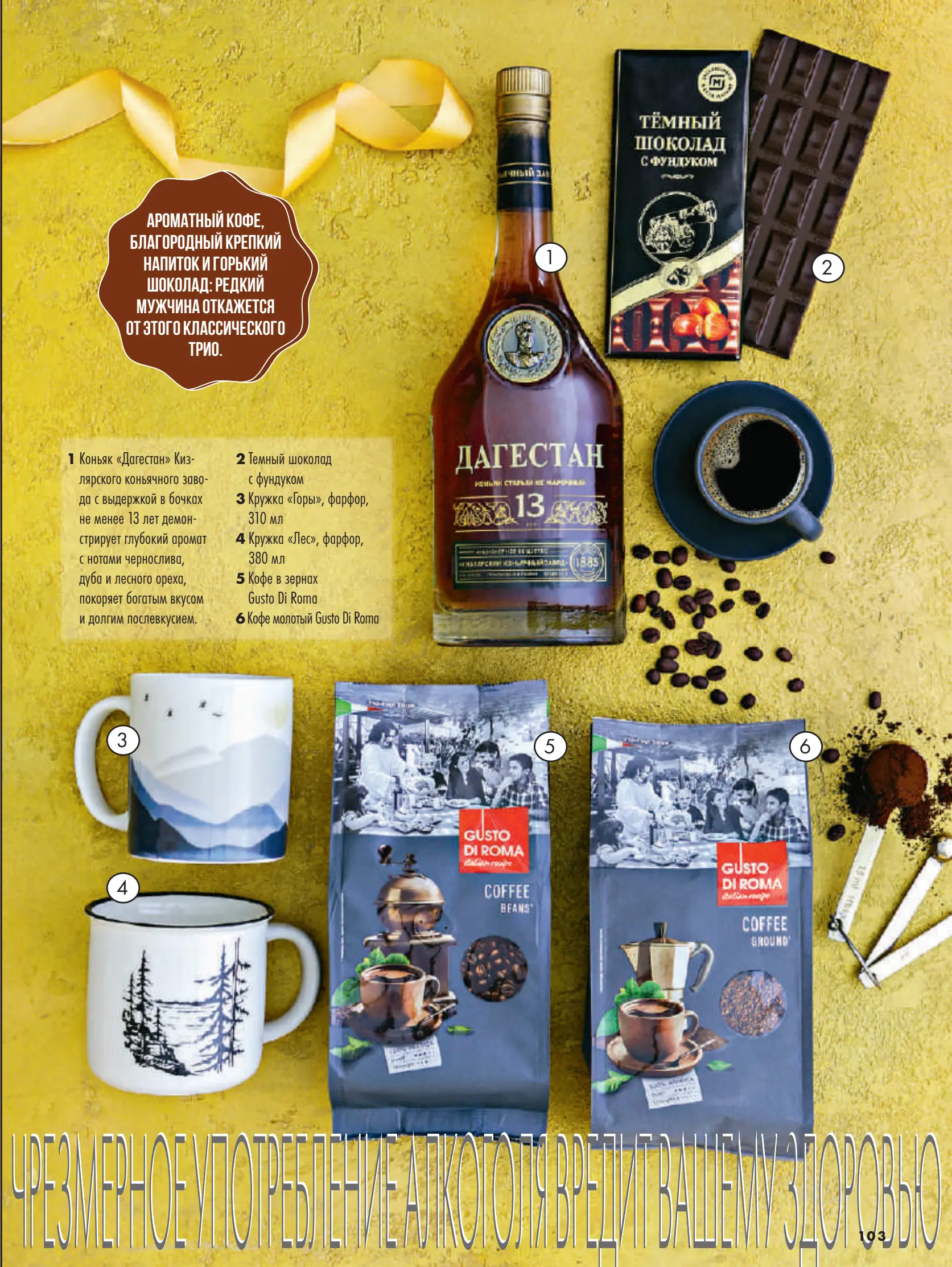 Журнал Магнит страница 104