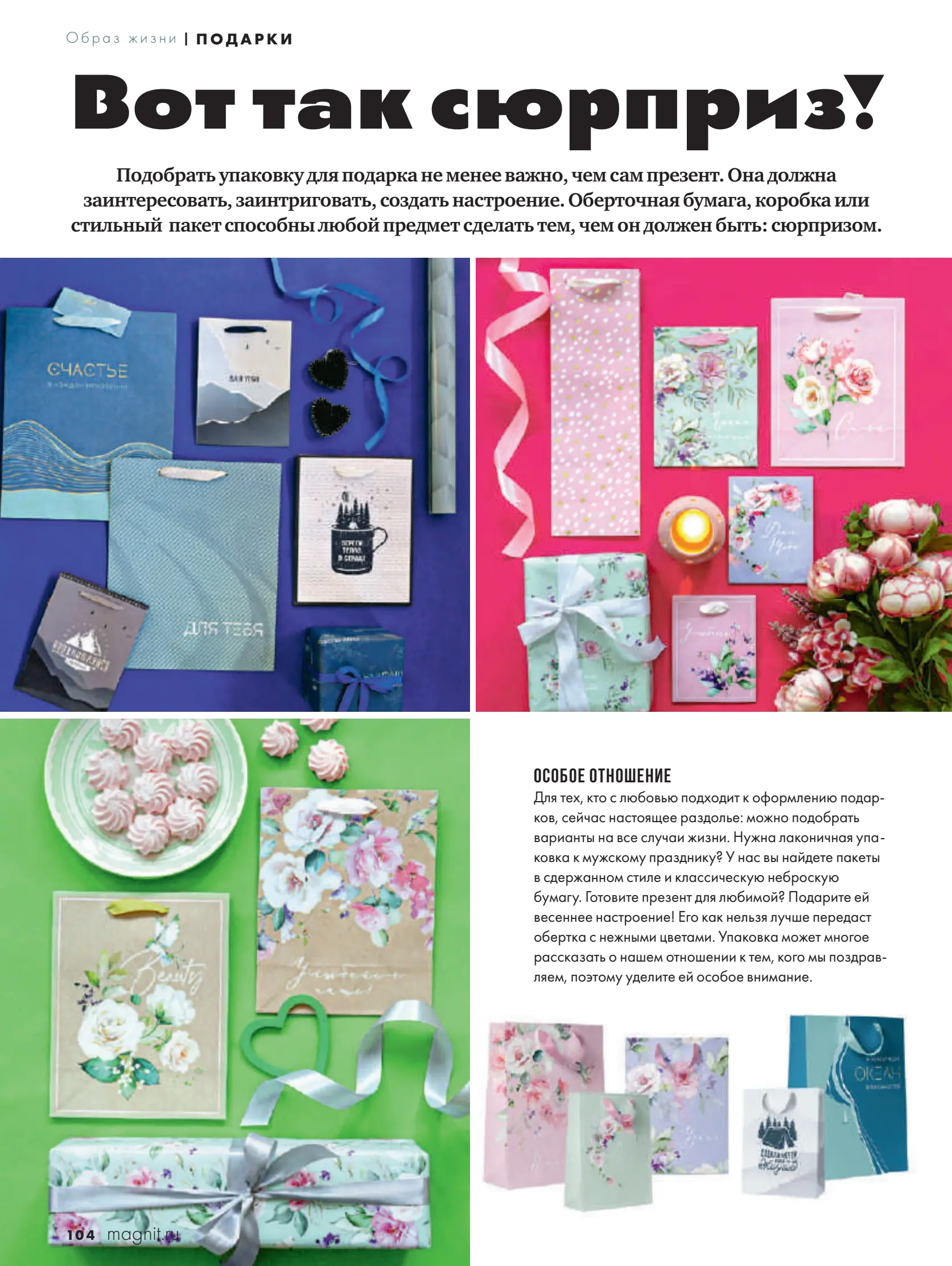 Журнал Магнит страница 105