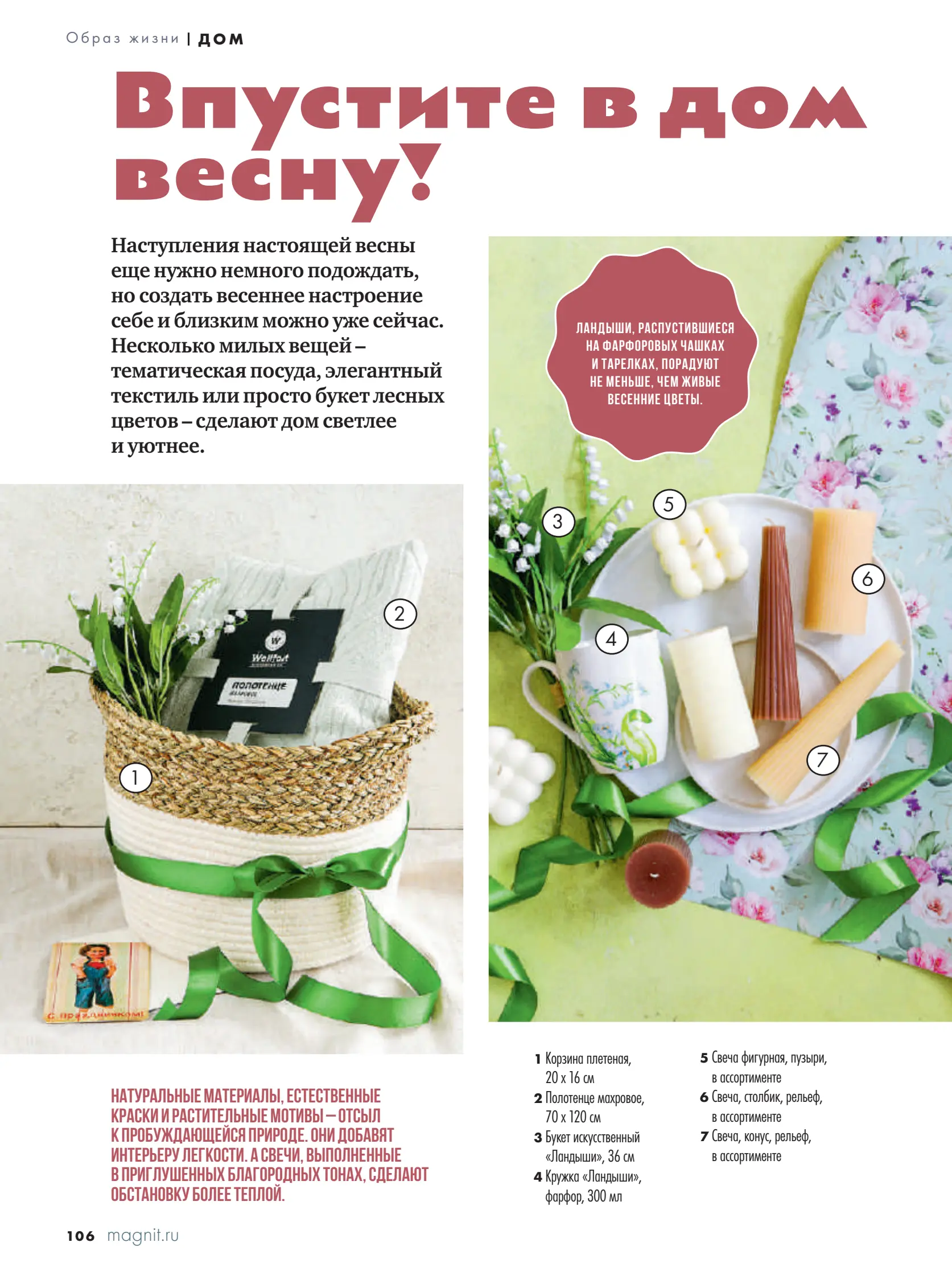 Журнал Магнит страница 107