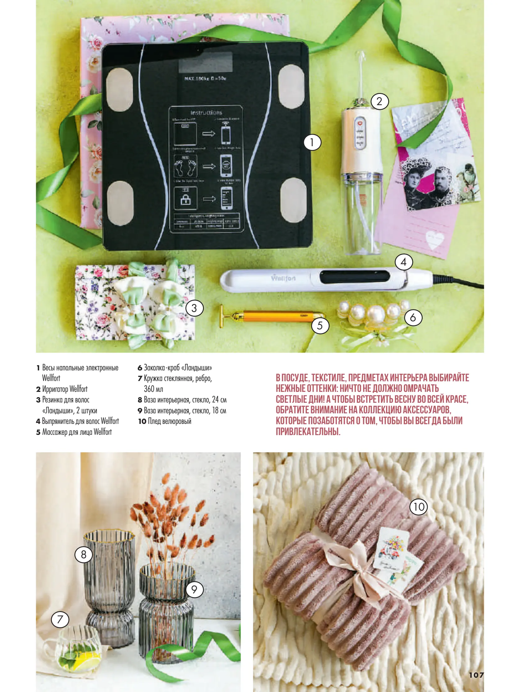 Журнал Магнит страница 108