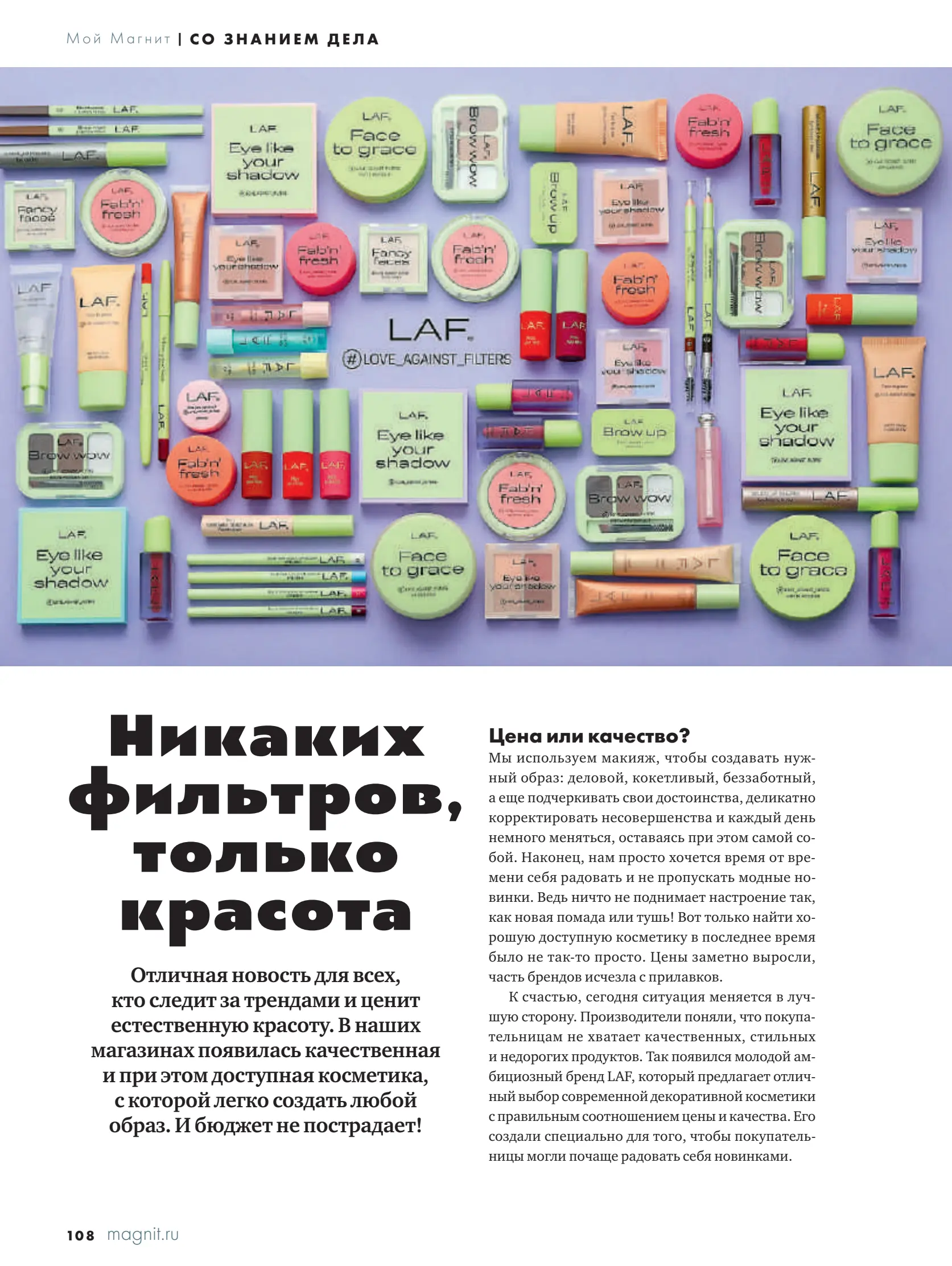 Журнал Магнит страница 109