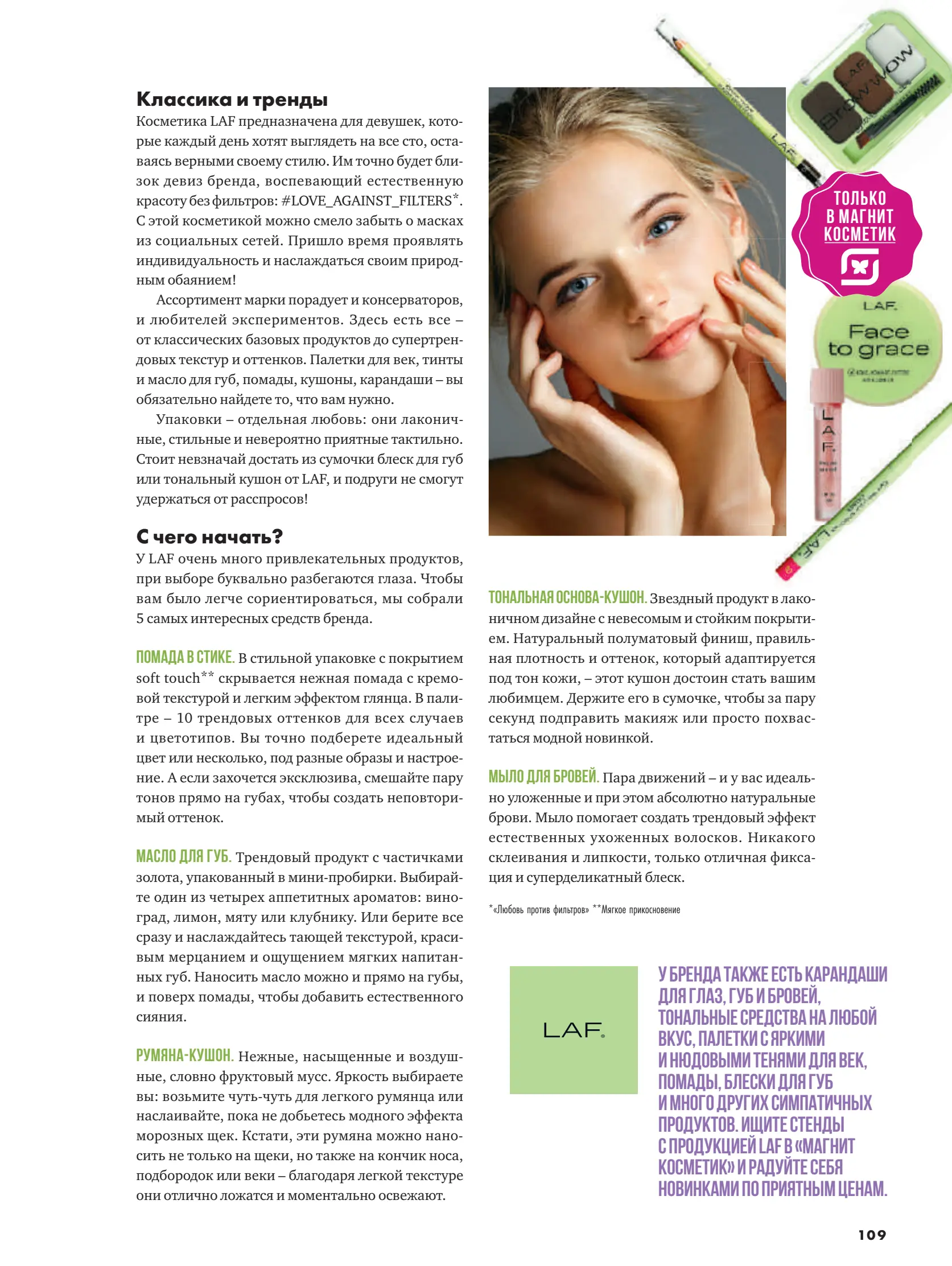 Журнал Магнит страница 110