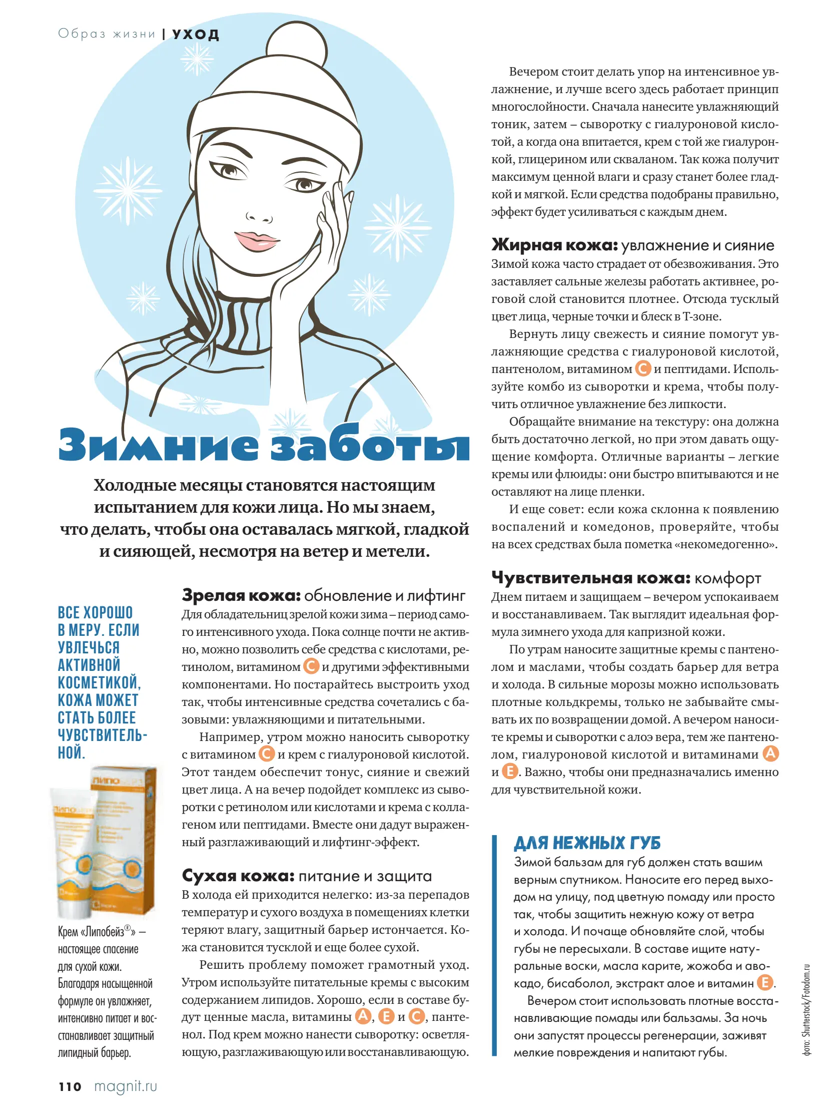 Журнал Магнит страница 111