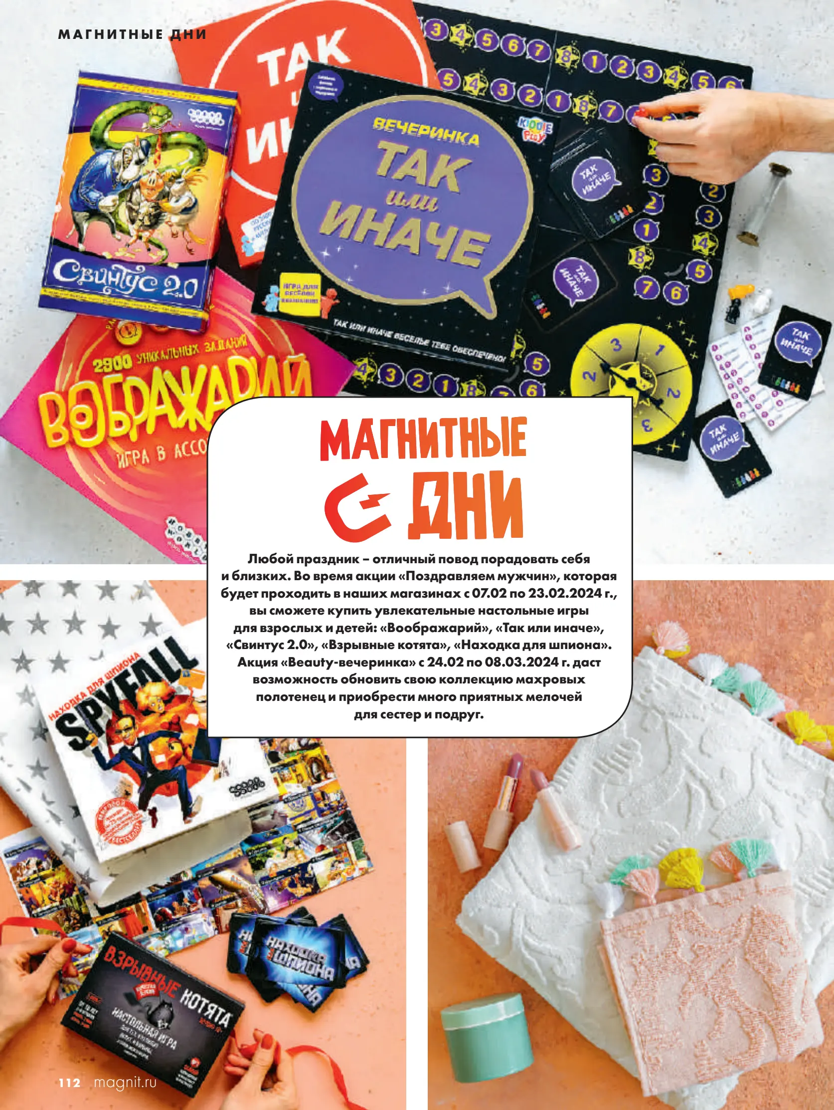 Журнал Магнит страница 113