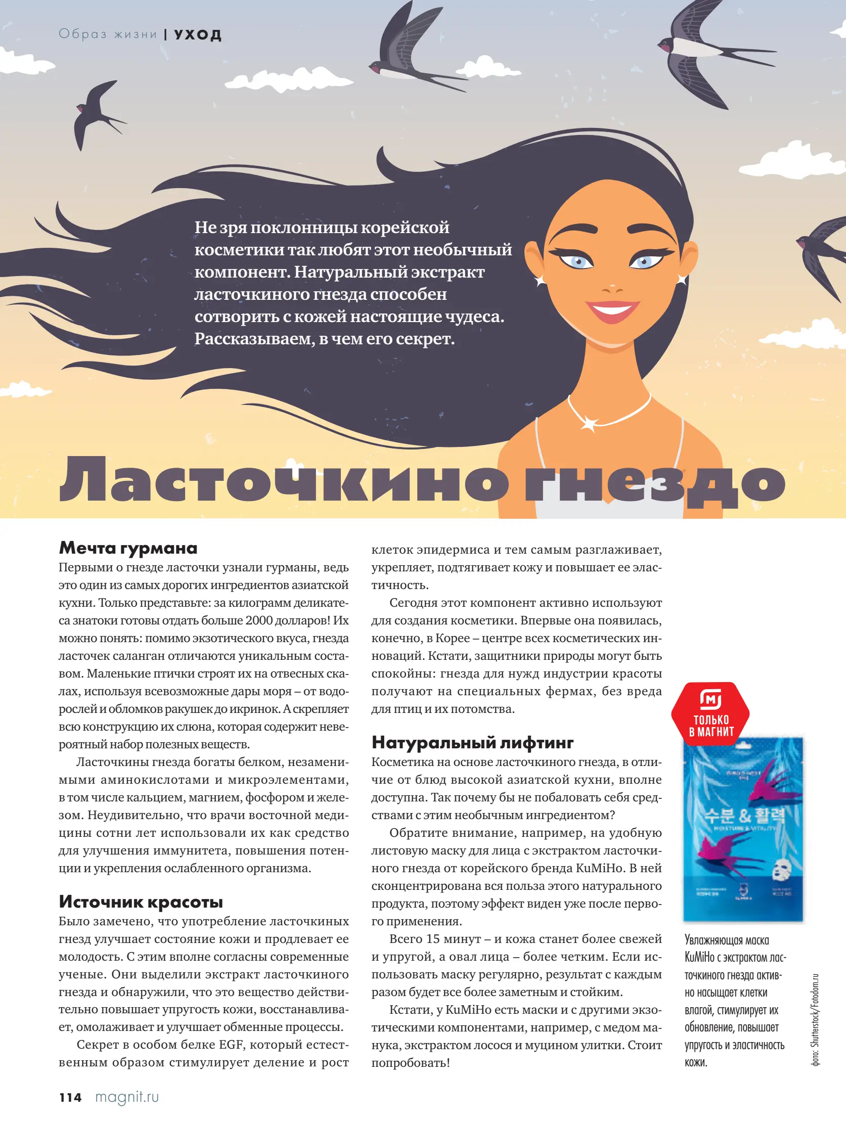 Журнал Магнит страница 115