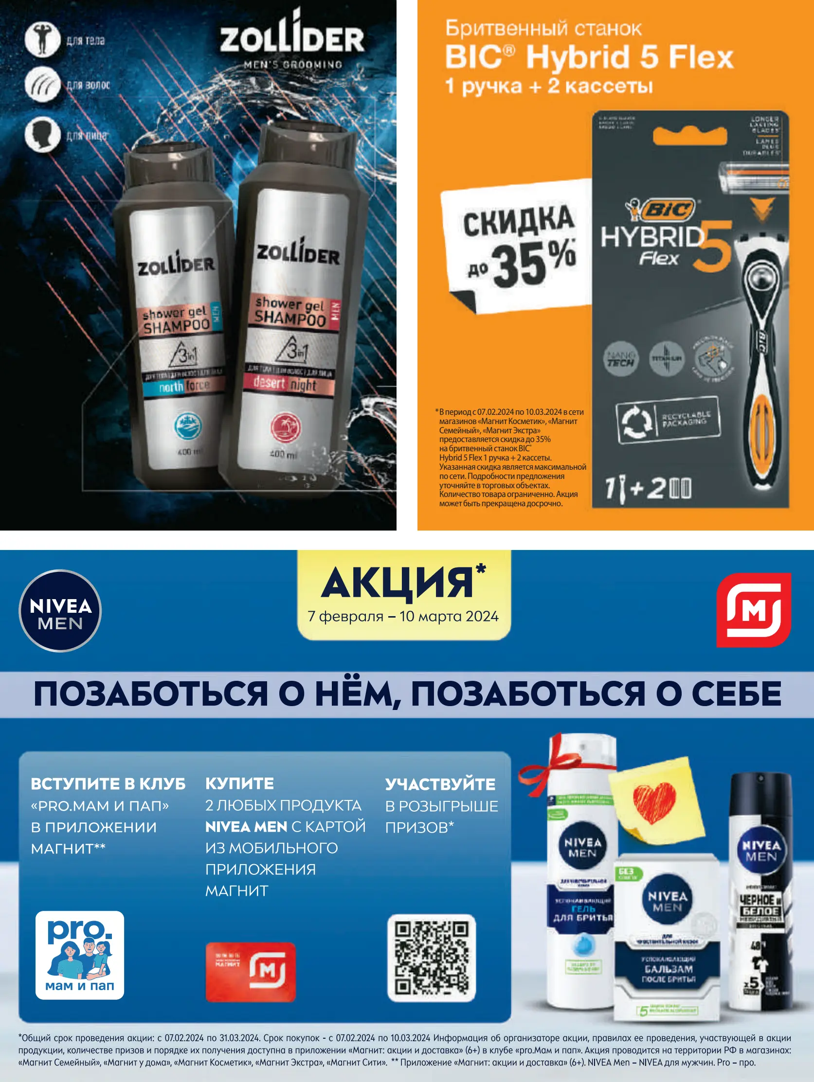 Журнал Магнит страница 116