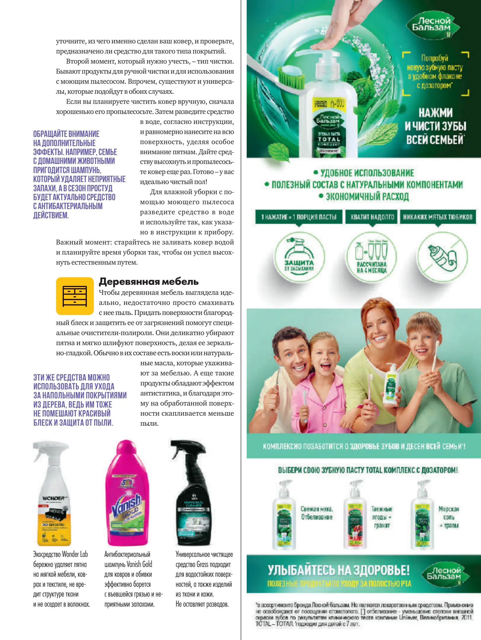 Журнал Магнит страница 118