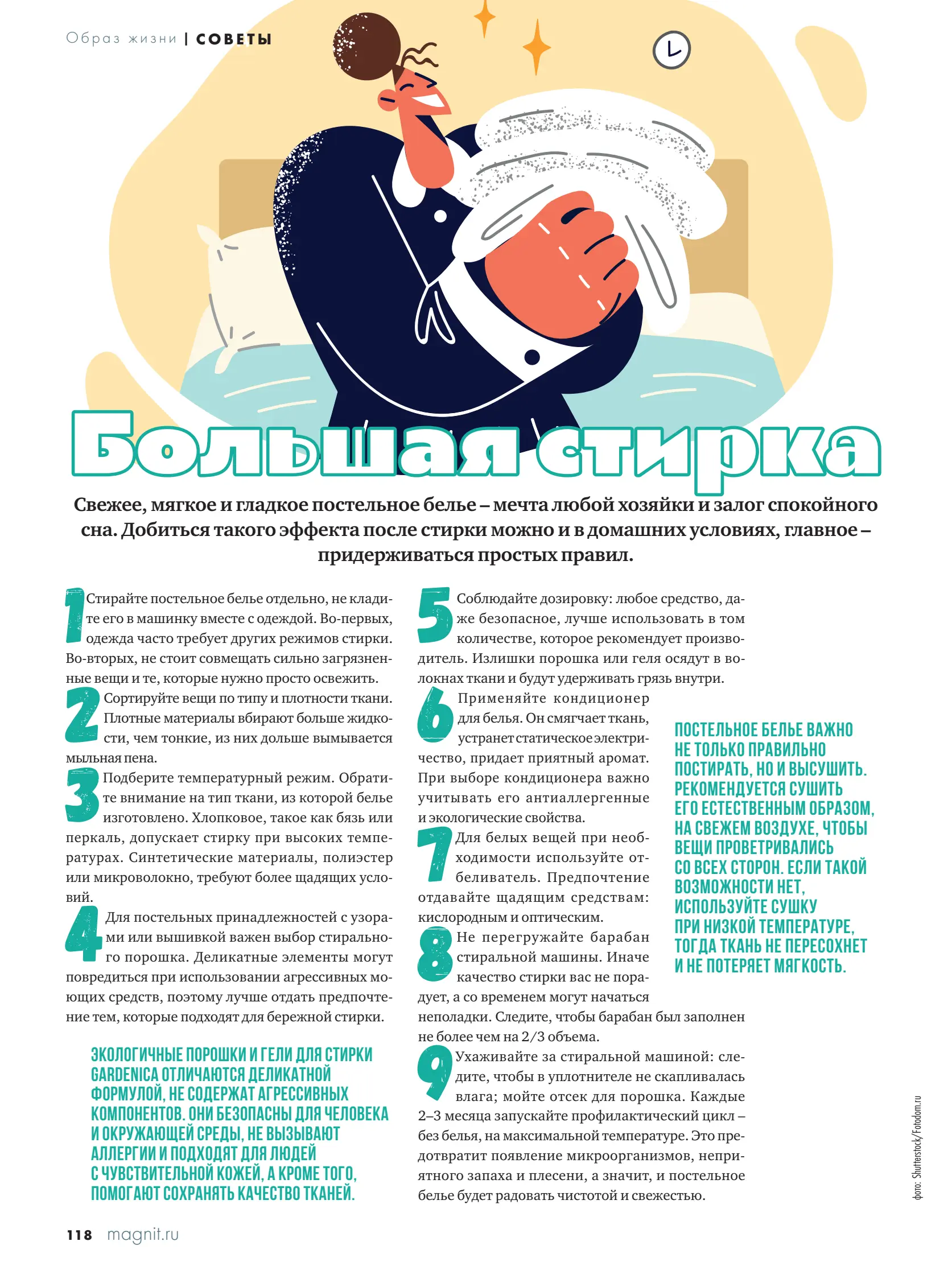 Журнал Магнит страница 119