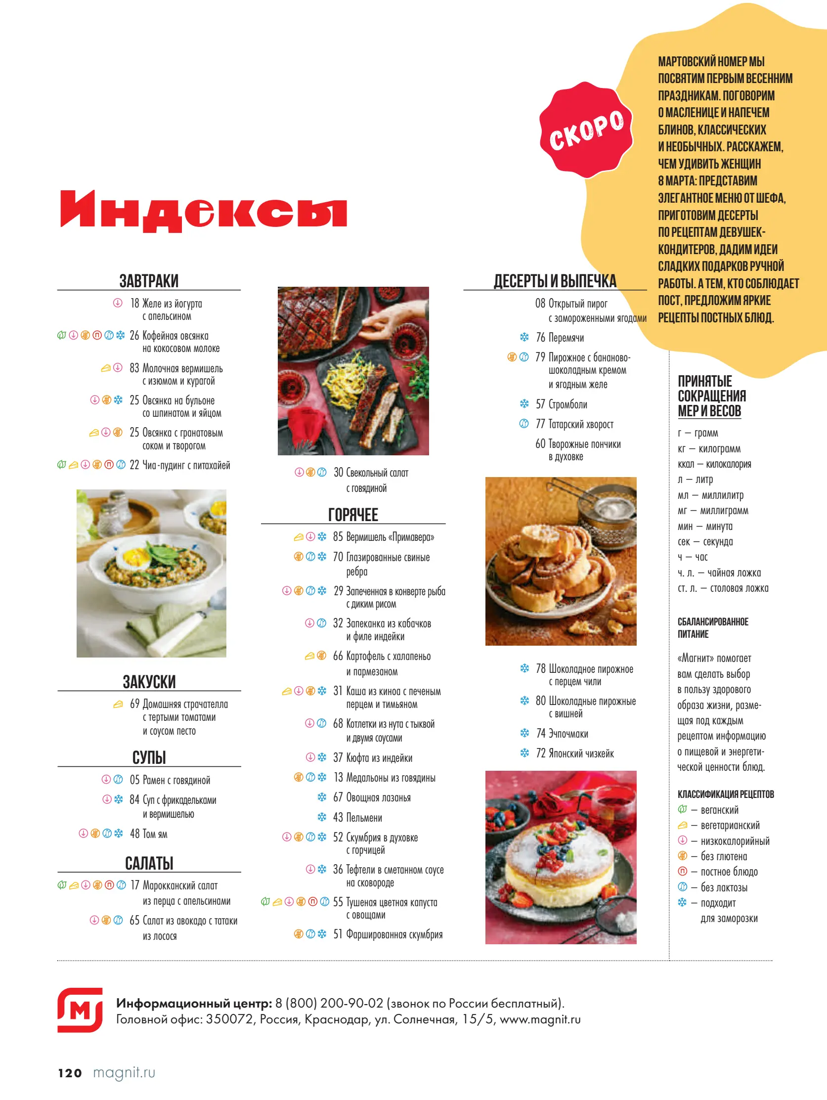 Журнал Магнит страница 121