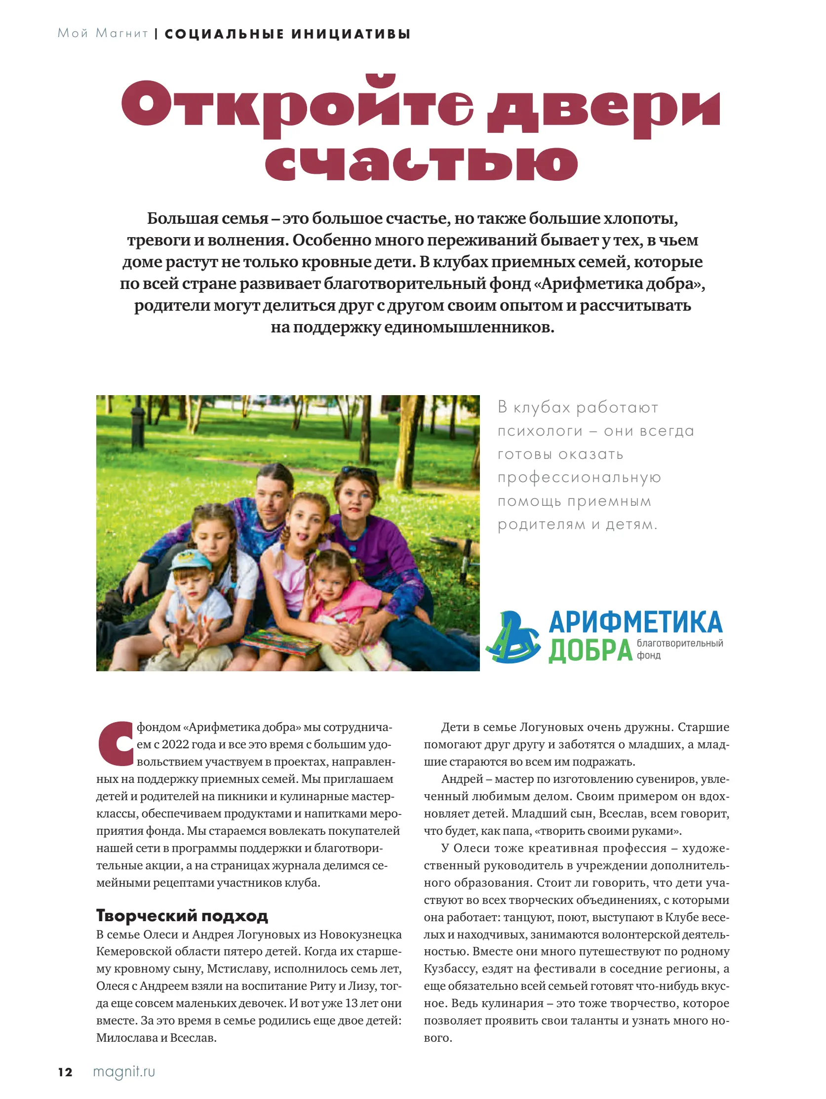 Журнал Магнит страница 13