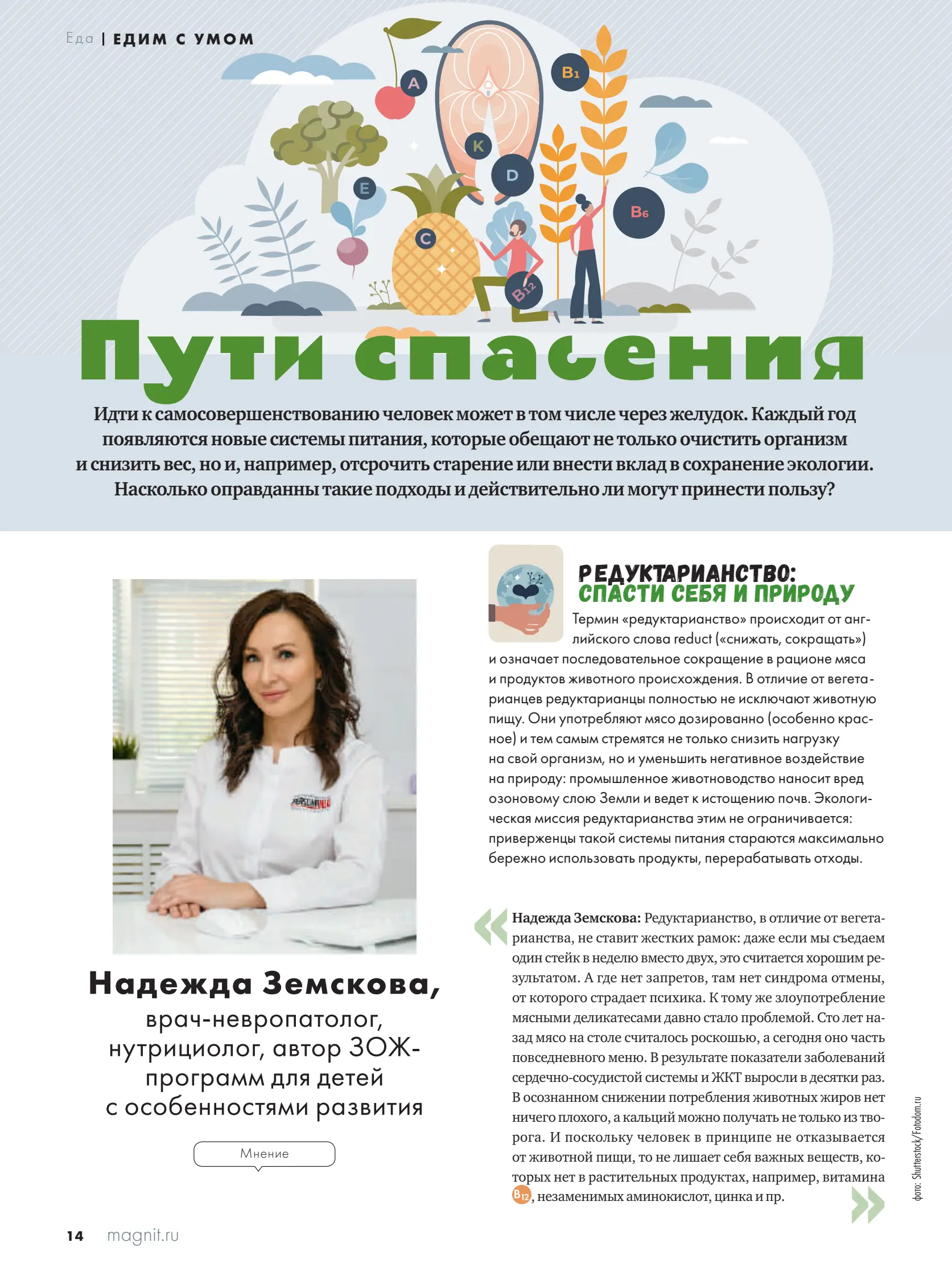 Журнал Магнит страница 15