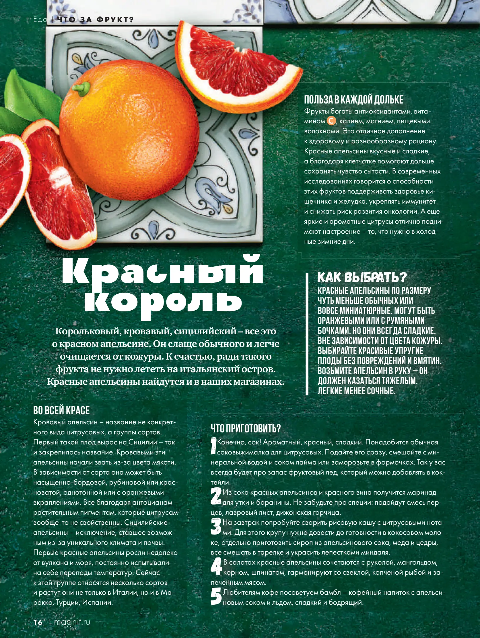 Журнал Магнит страница 17