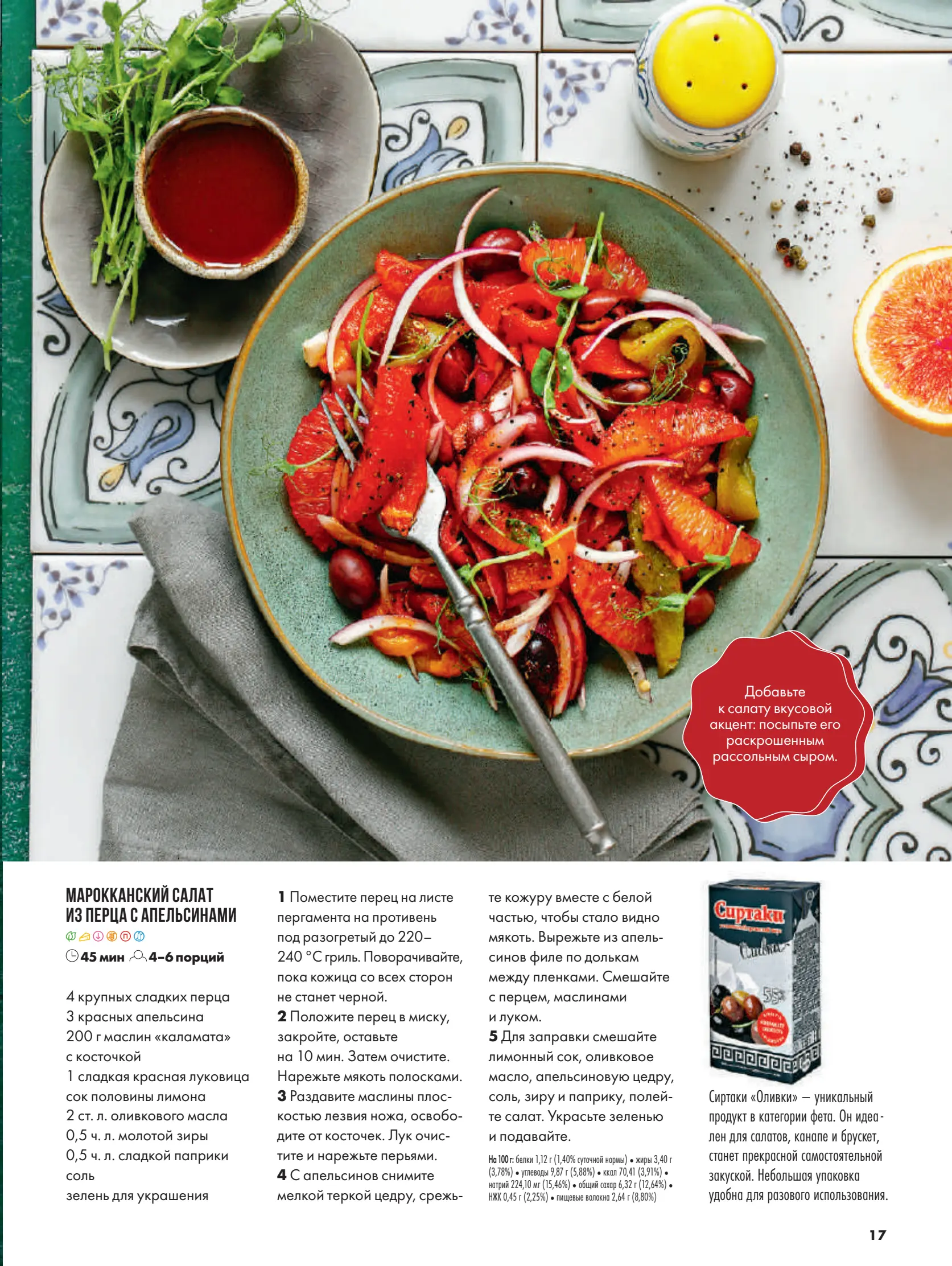 Журнал Магнит страница 18