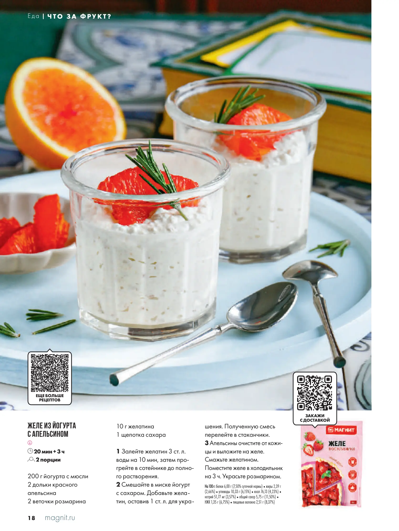 Журнал Магнит страница 19