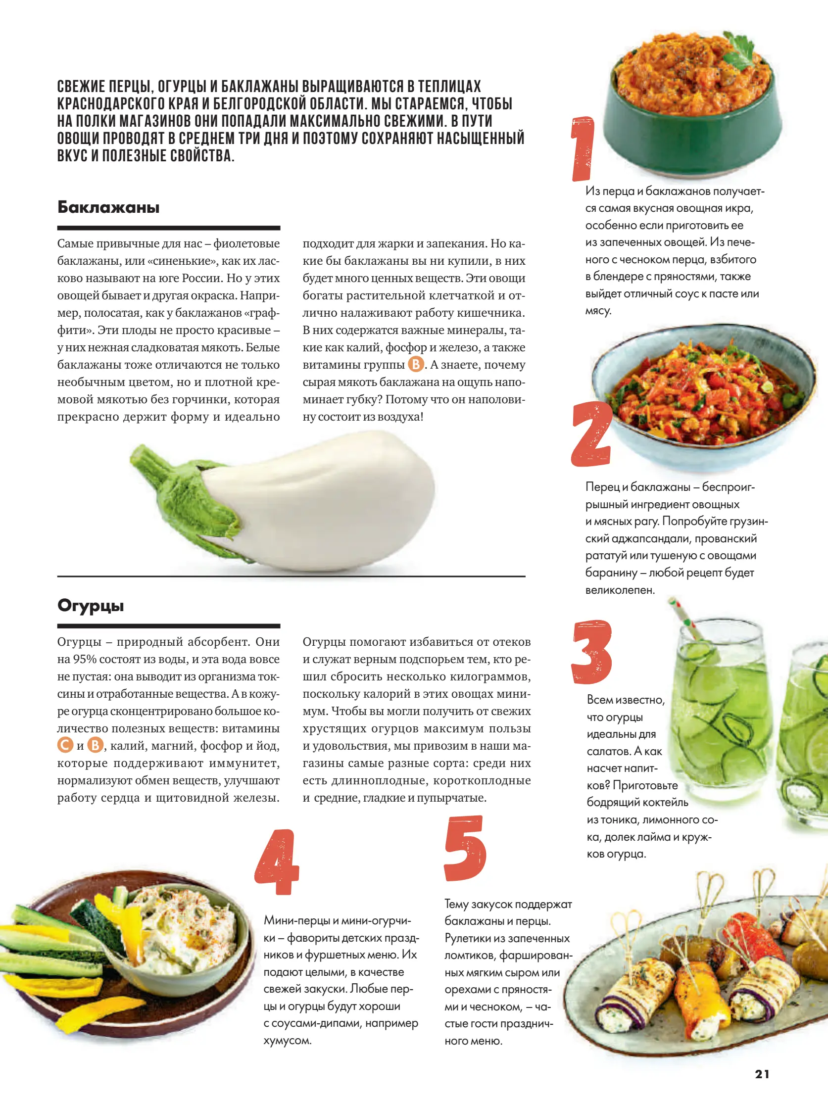 Журнал Магнит страница 22