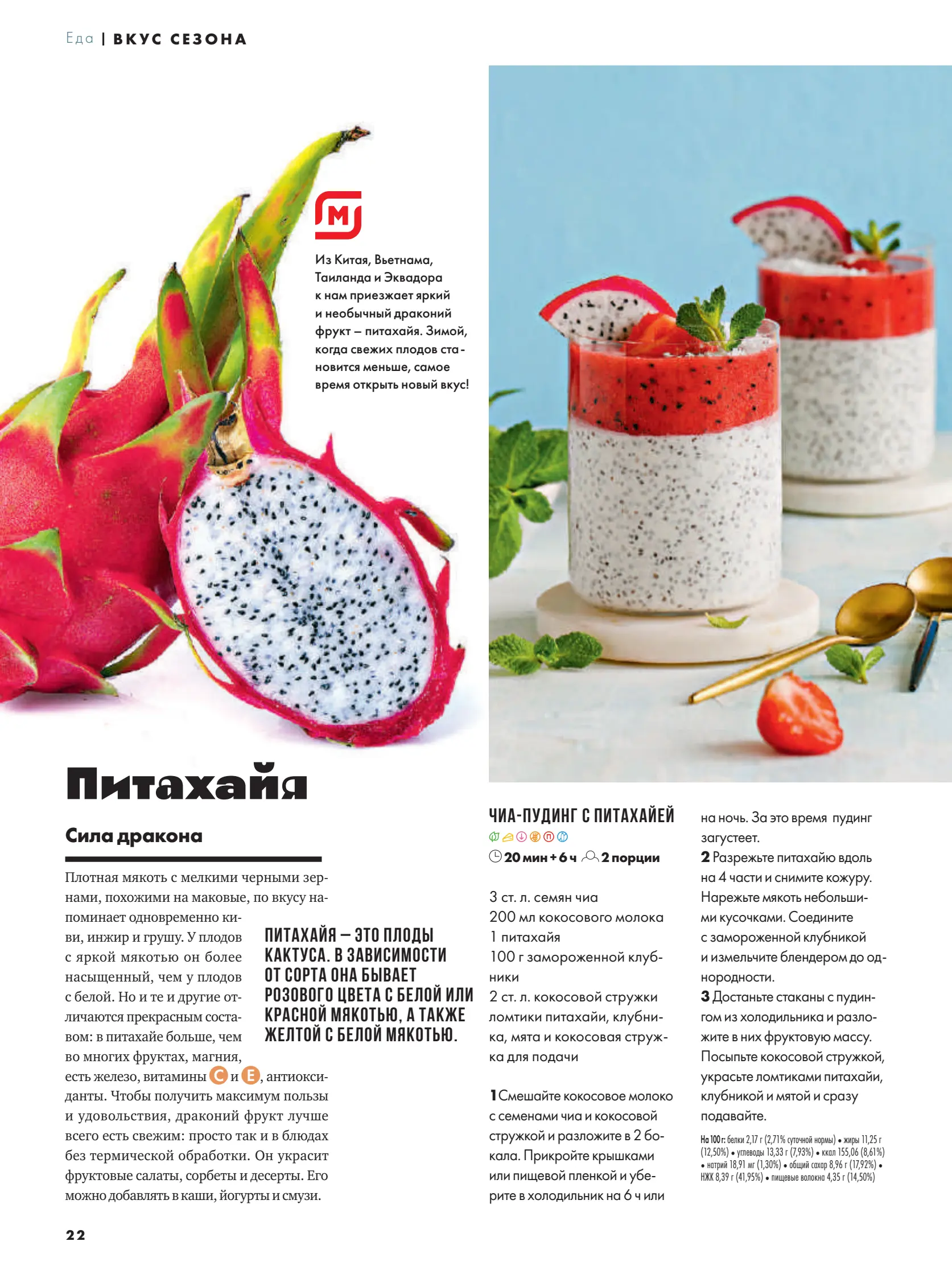 Журнал Магнит страница 23