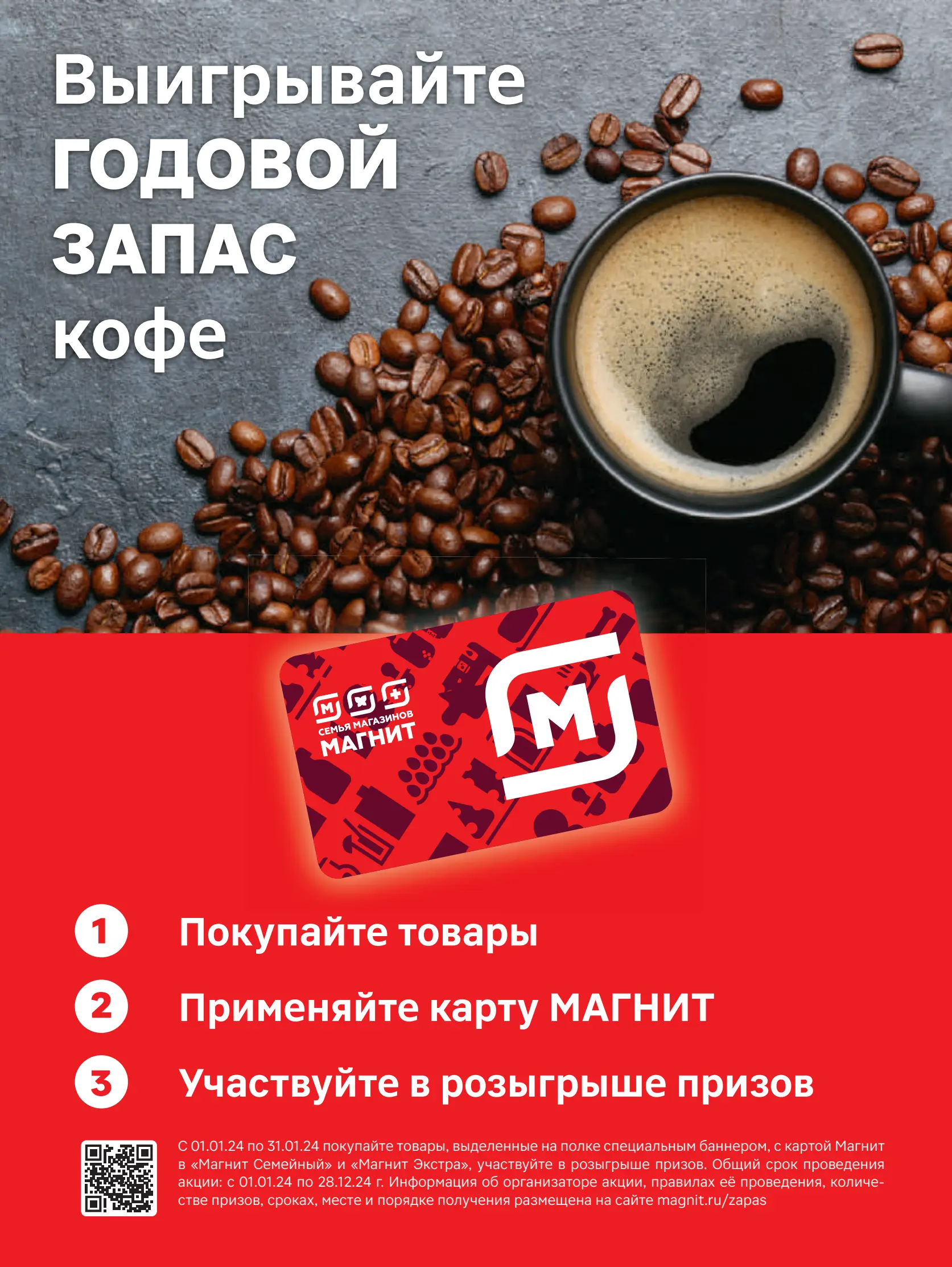 Журнал Магнит страница 24