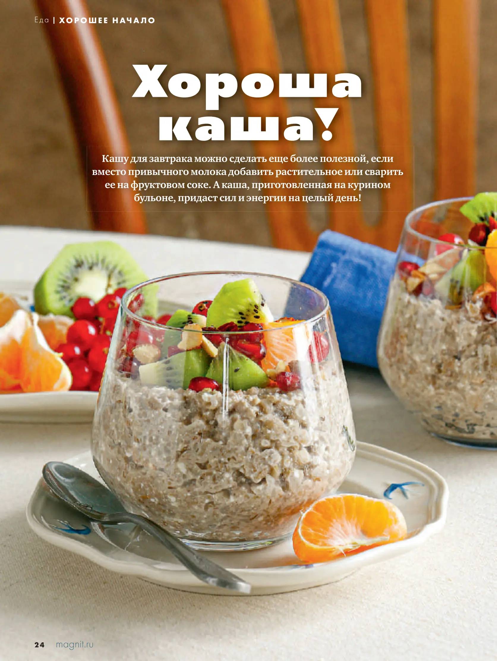 Журнал Магнит страница 25