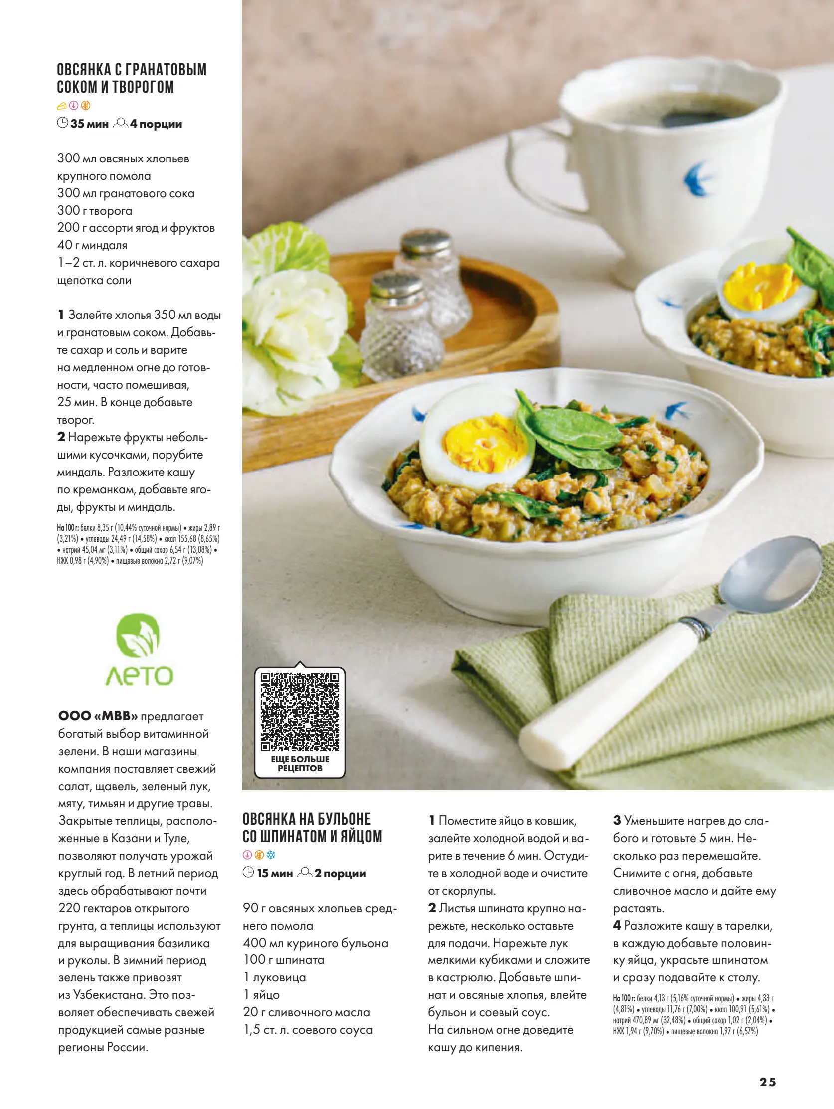 Журнал Магнит страница 26