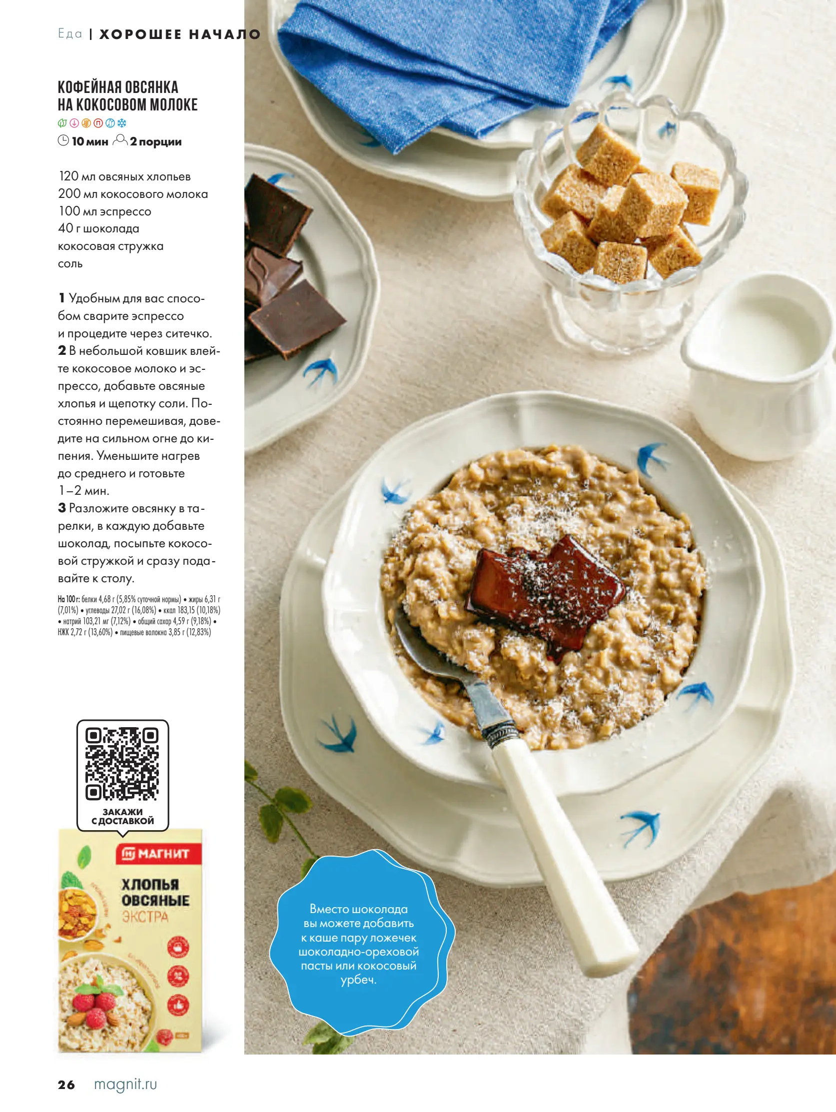 Журнал Магнит страница 27