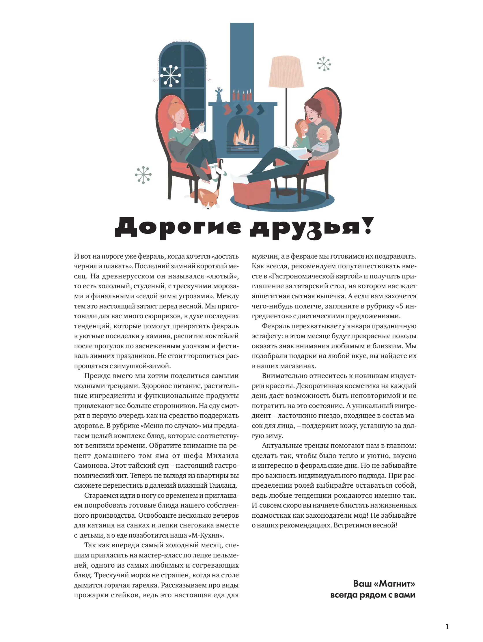 Журнал Магнит страница 2