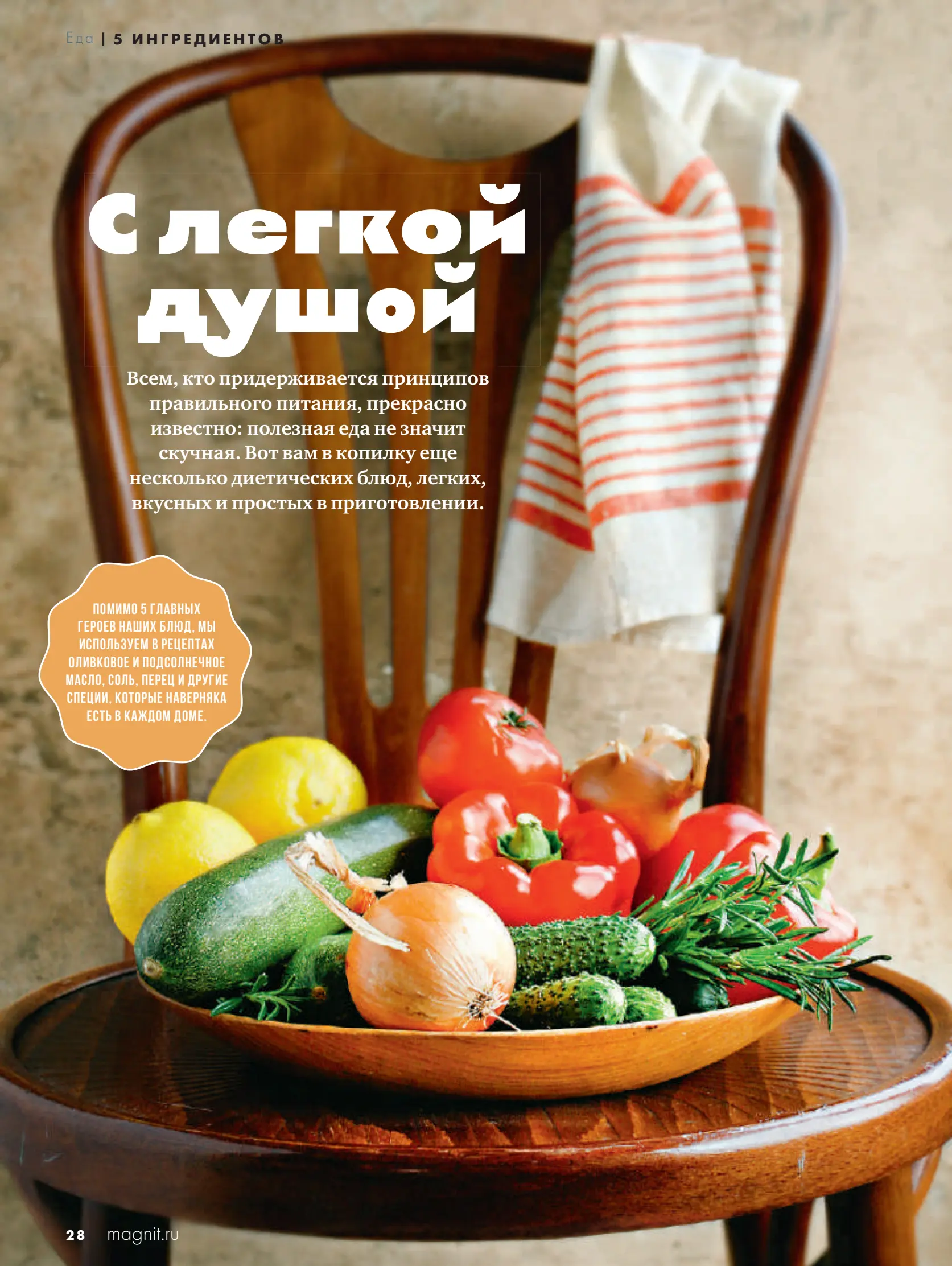 Журнал Магнит страница 29