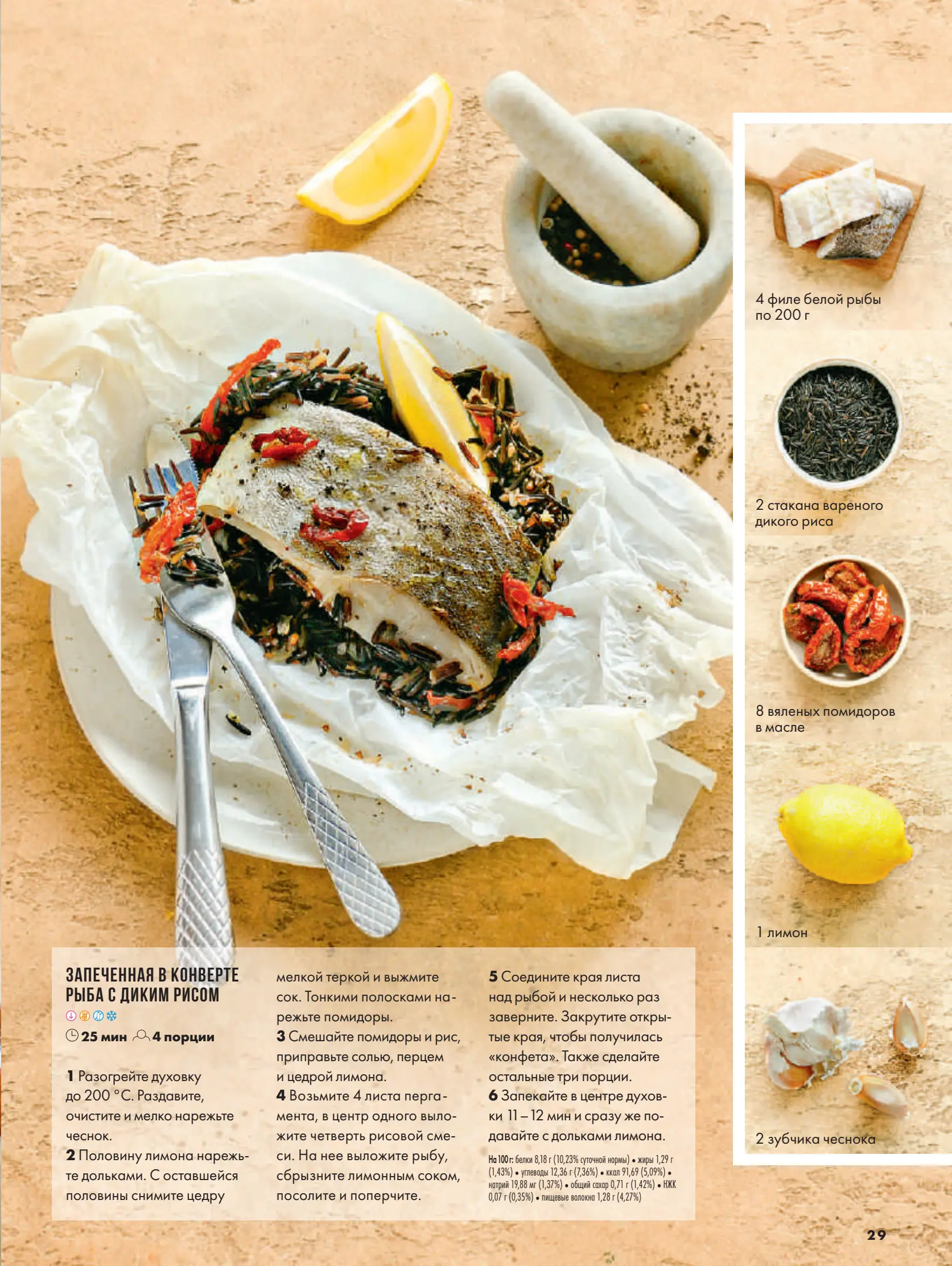 Журнал Магнит страница 30