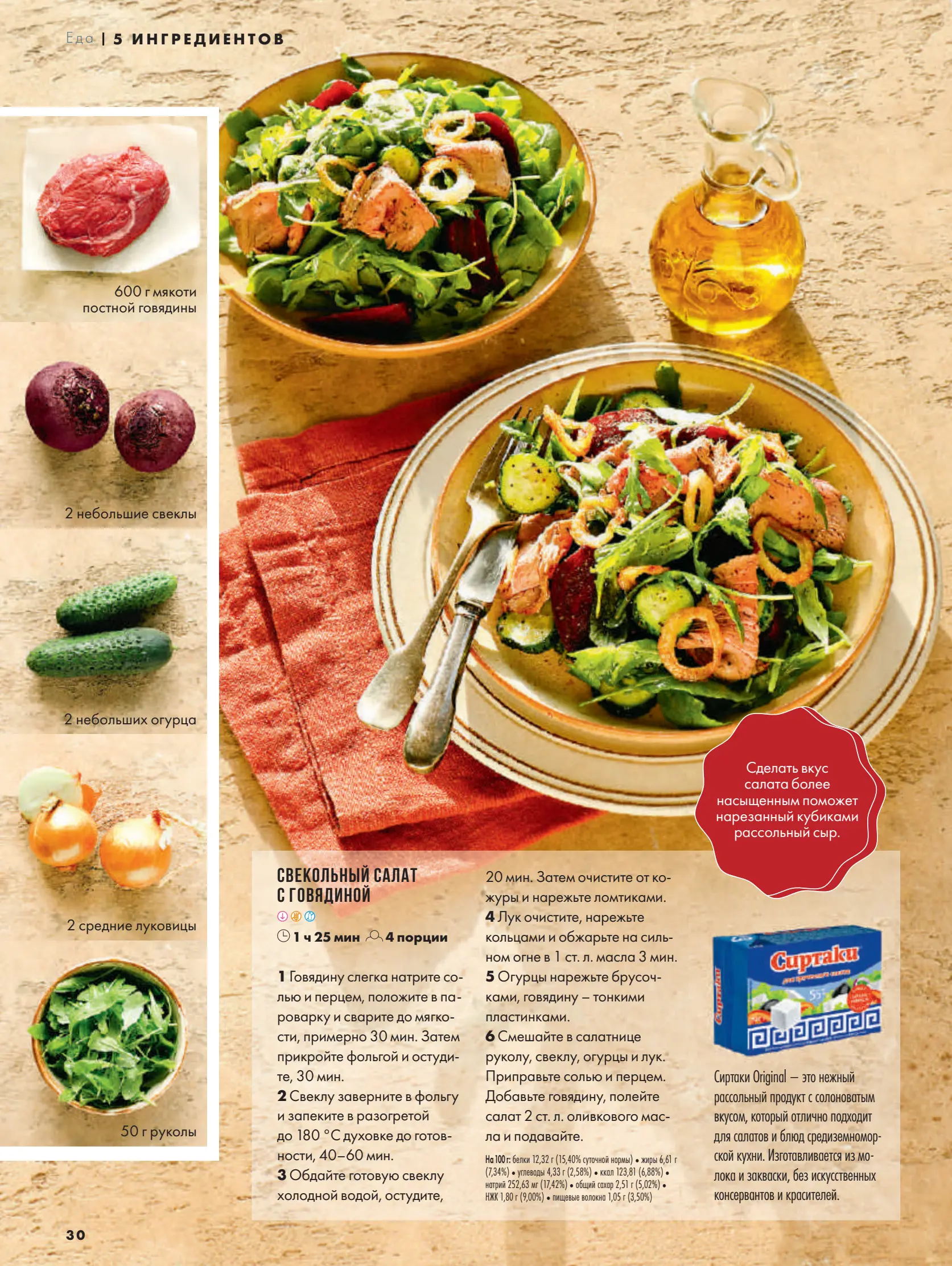 Журнал Магнит страница 31