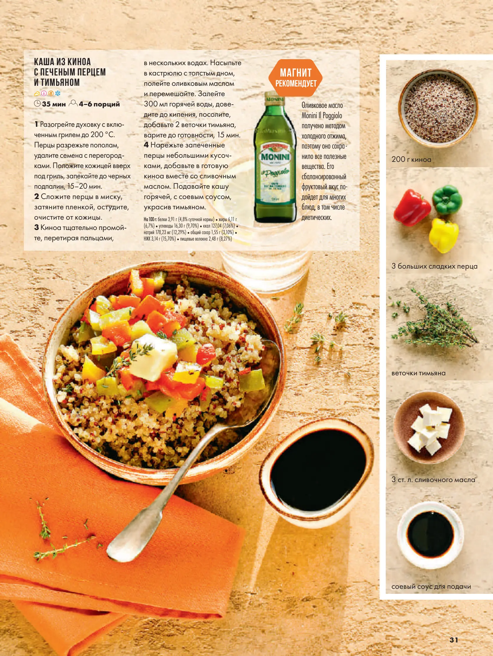 Журнал Магнит страница 32