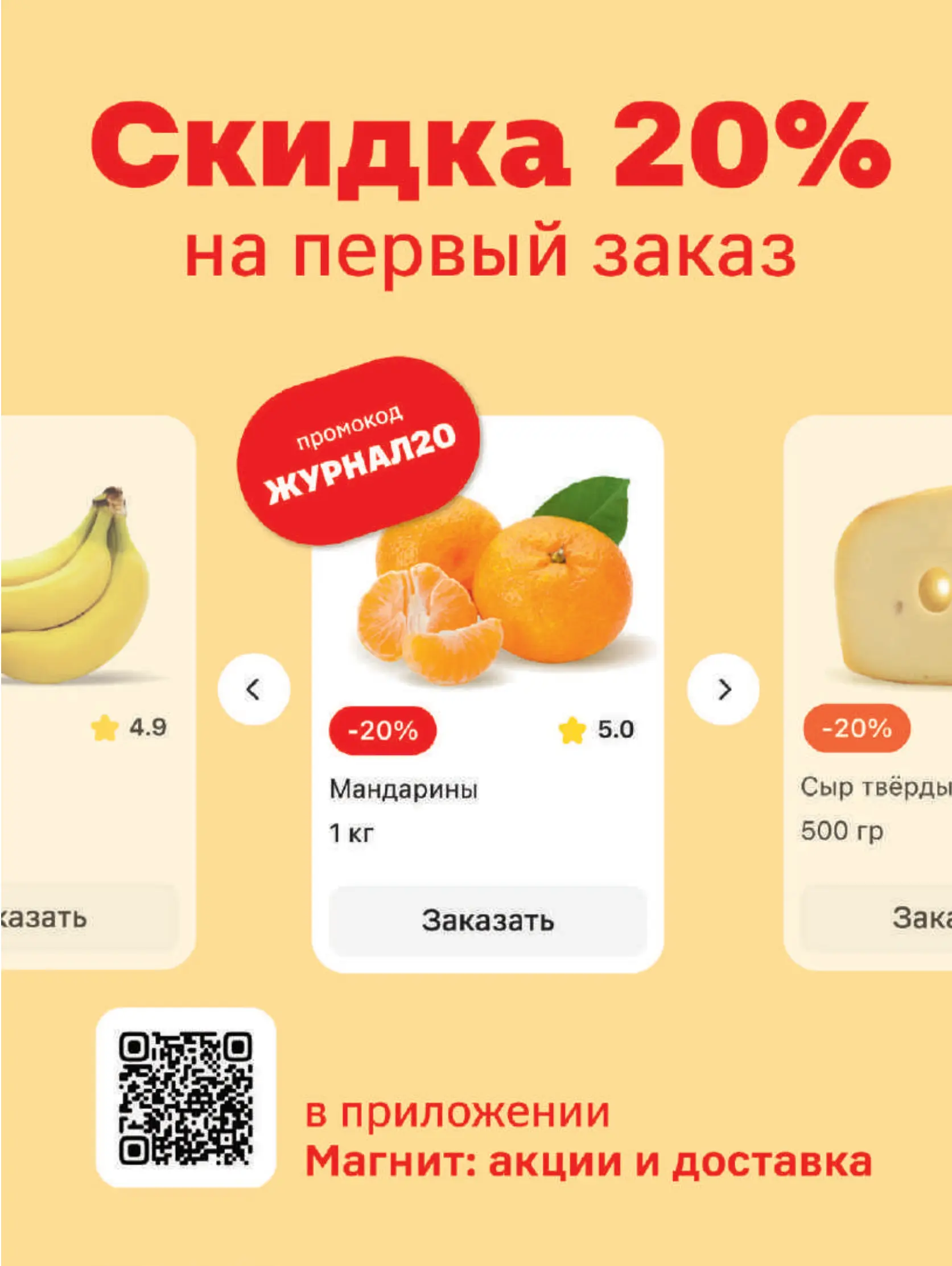 Журнал Магнит страница 34