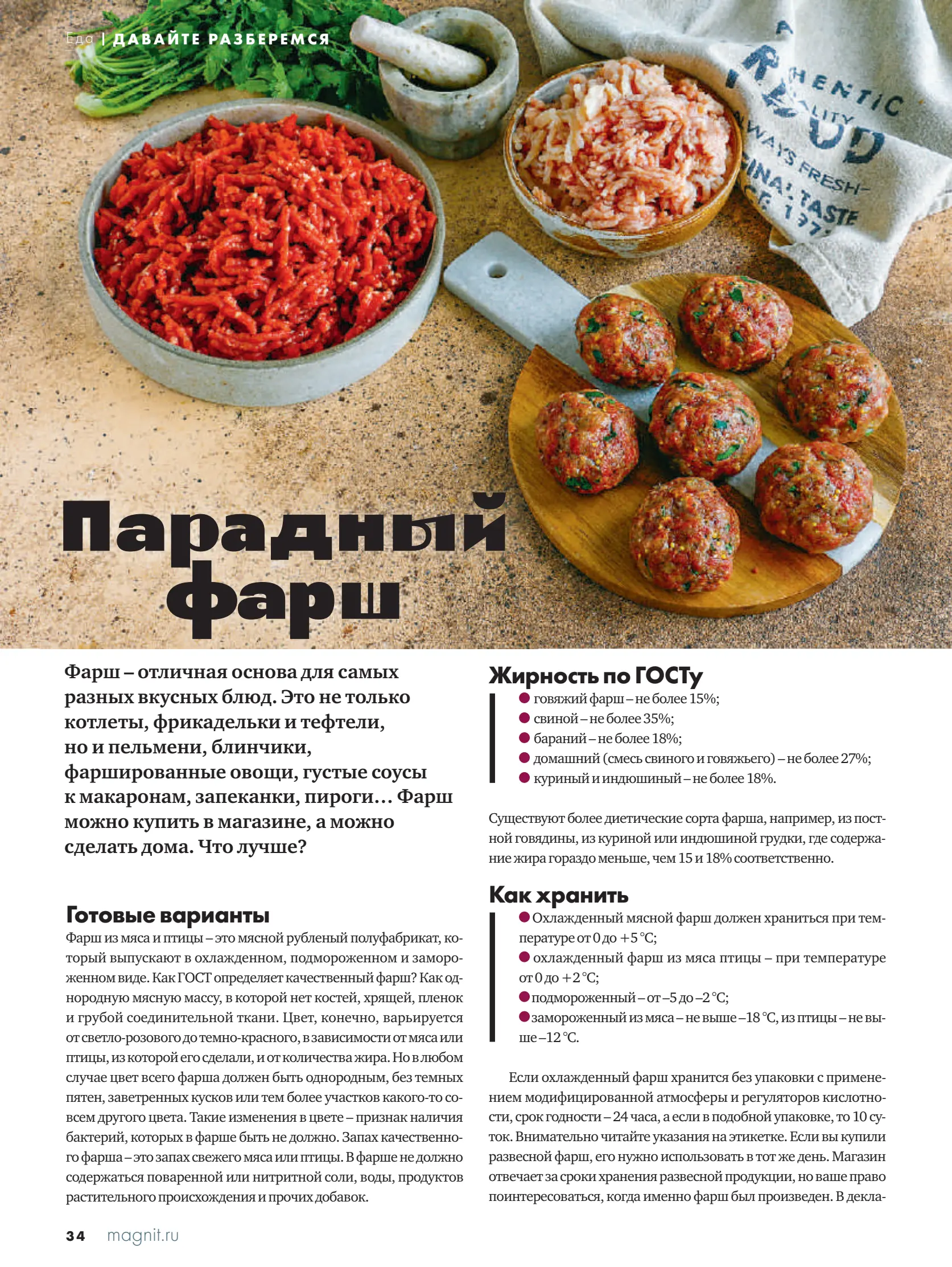 Журнал Магнит страница 35