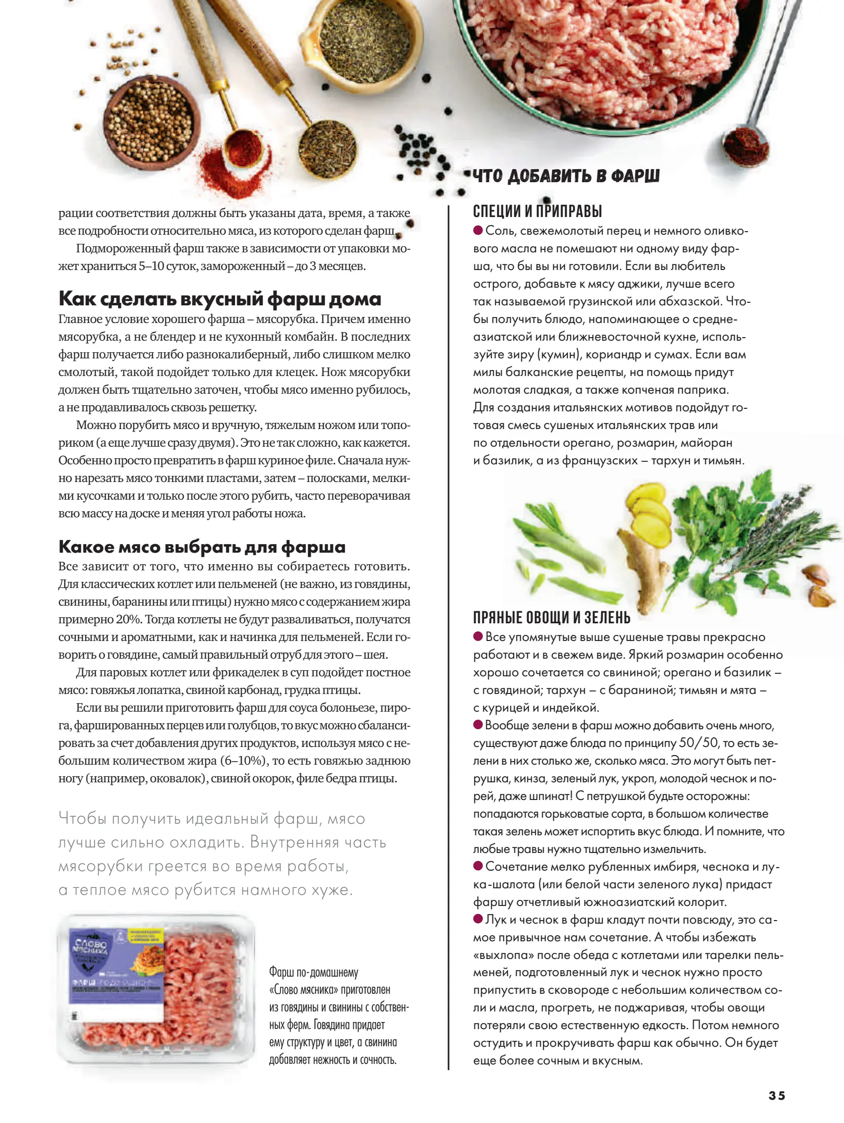 Журнал Магнит страница 36