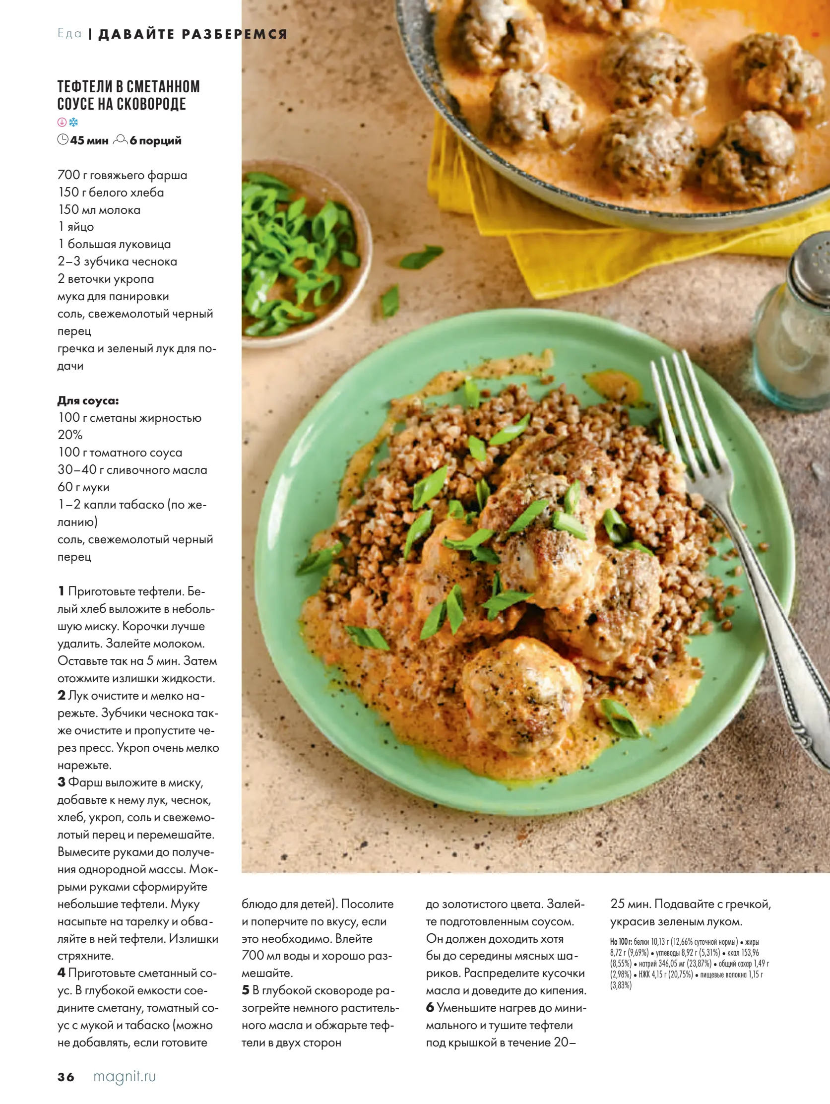 Журнал Магнит страница 37