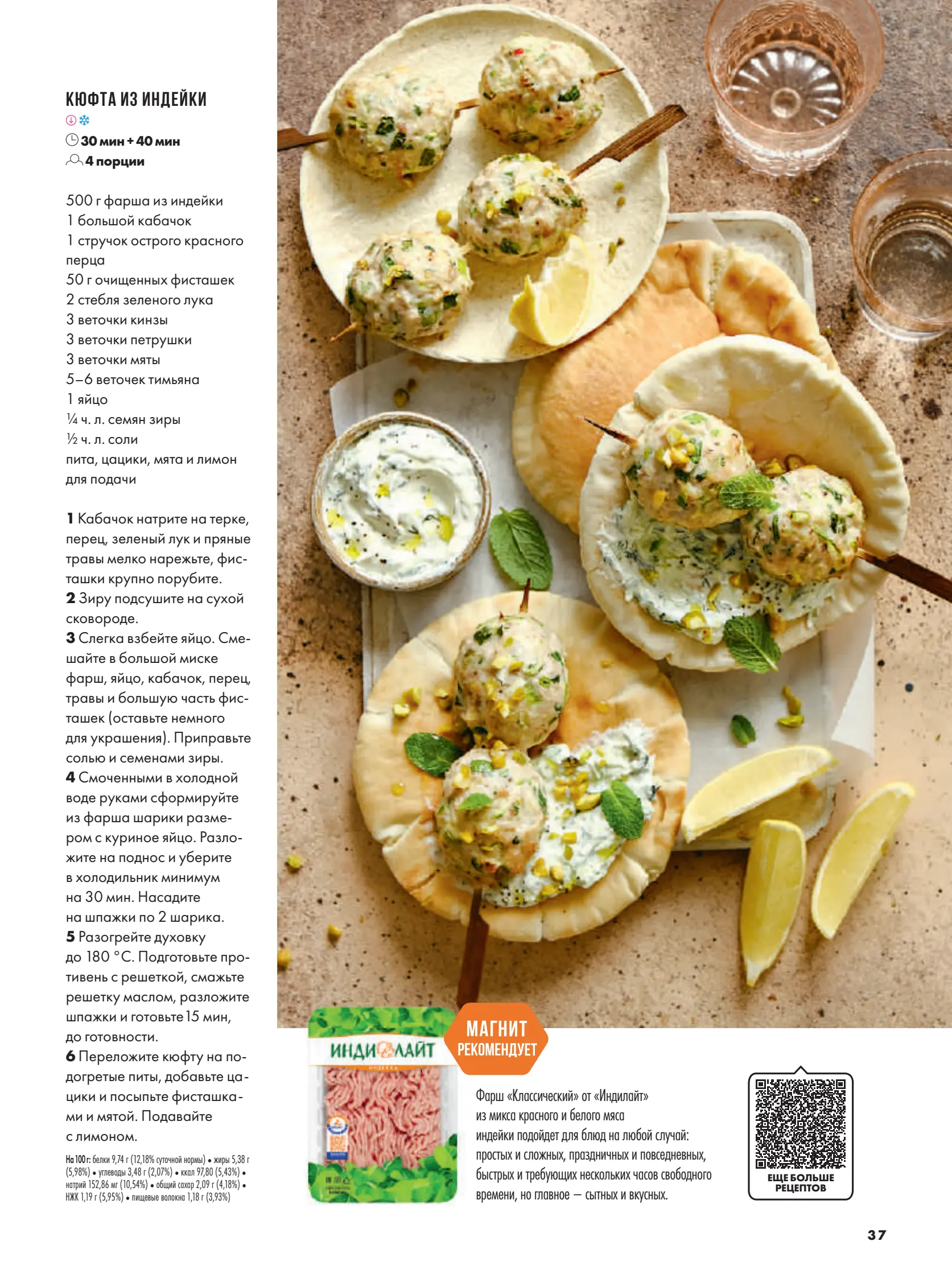 Журнал Магнит страница 38