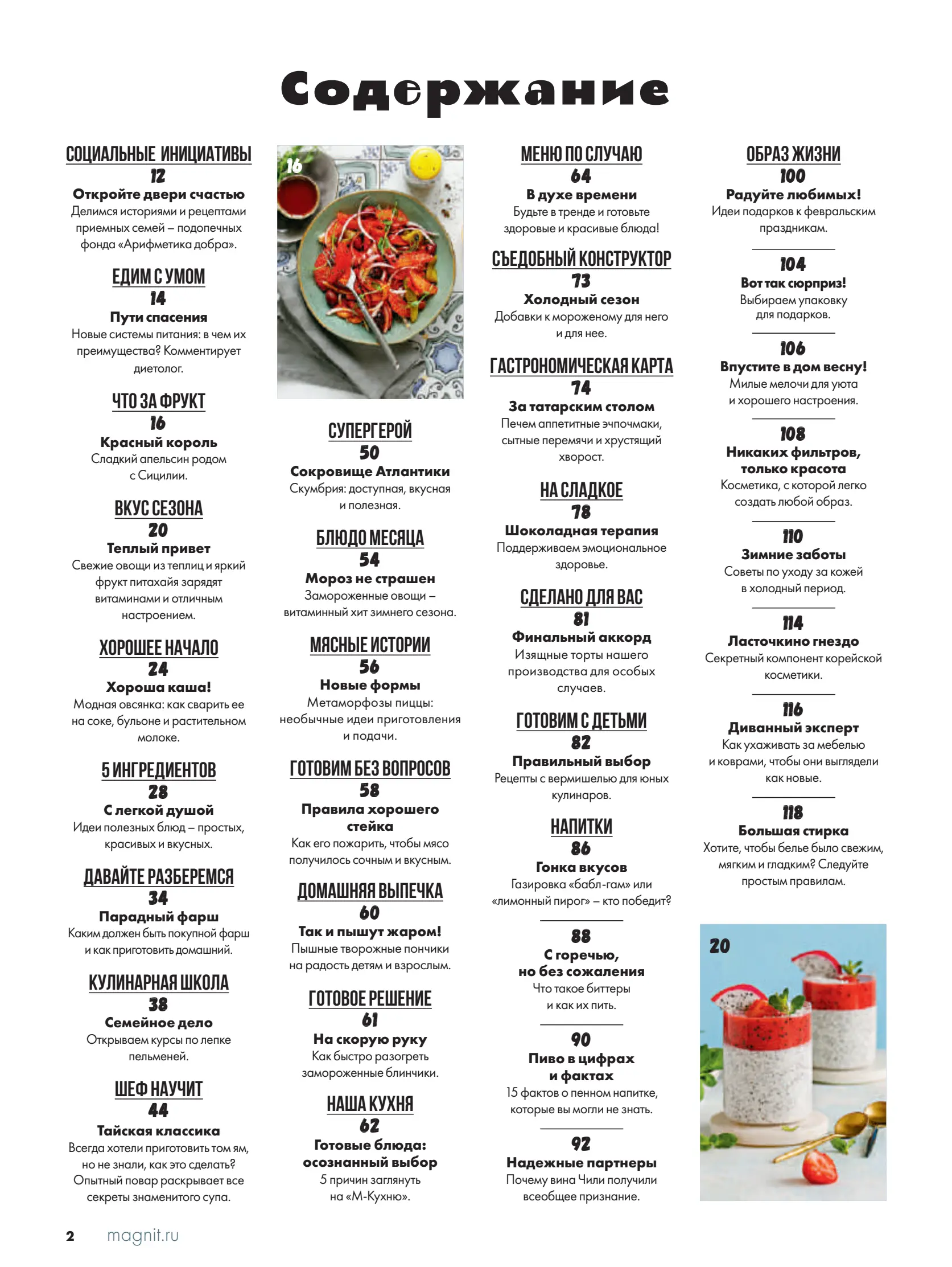Журнал Магнит страница 3