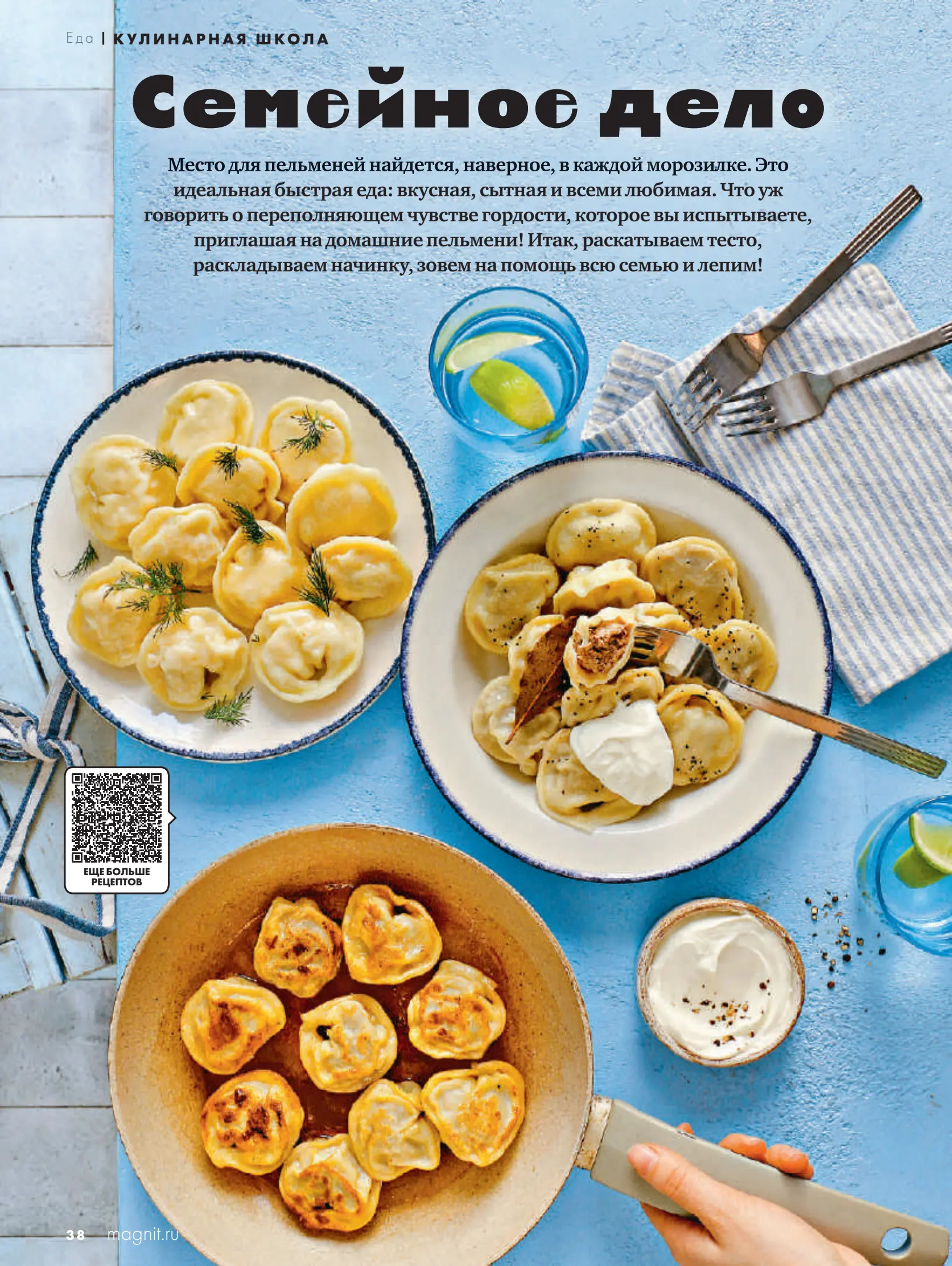 Журнал Магнит страница 39