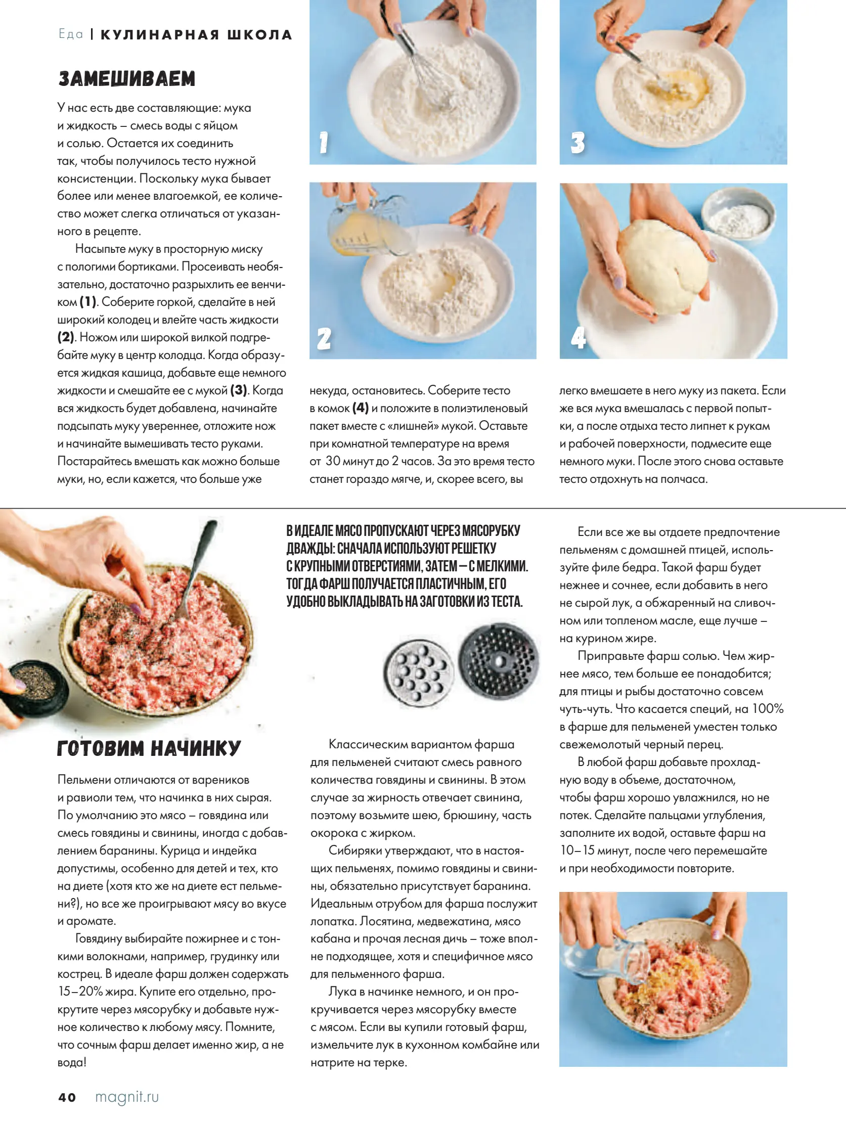 Журнал Магнит страница 41