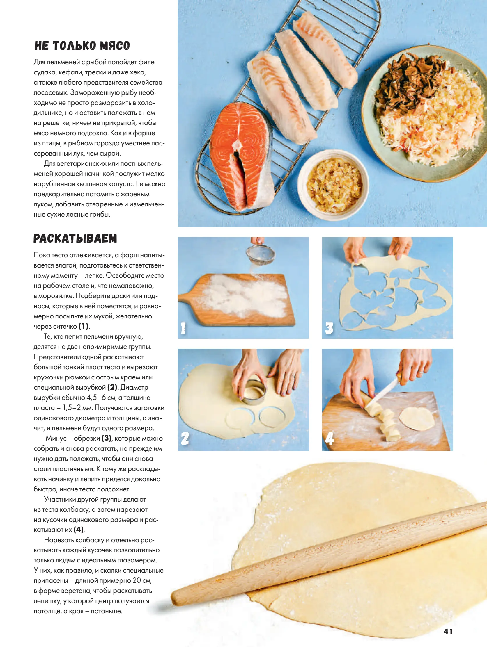 Журнал Магнит страница 42