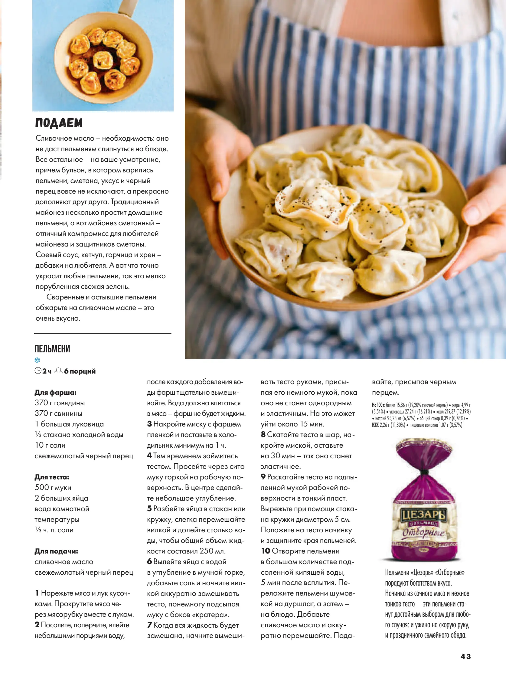 Журнал Магнит страница 44