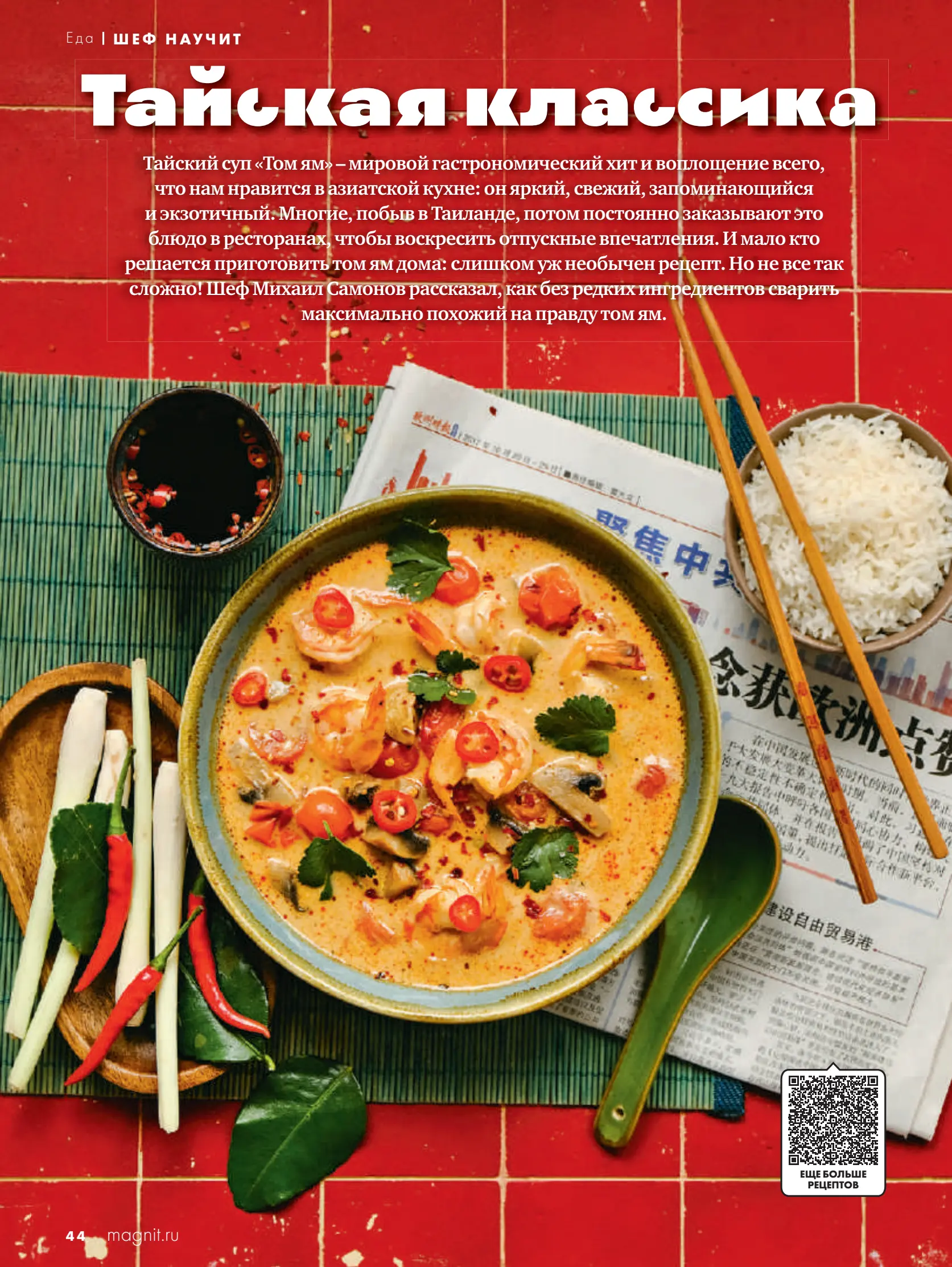 Журнал Магнит страница 45