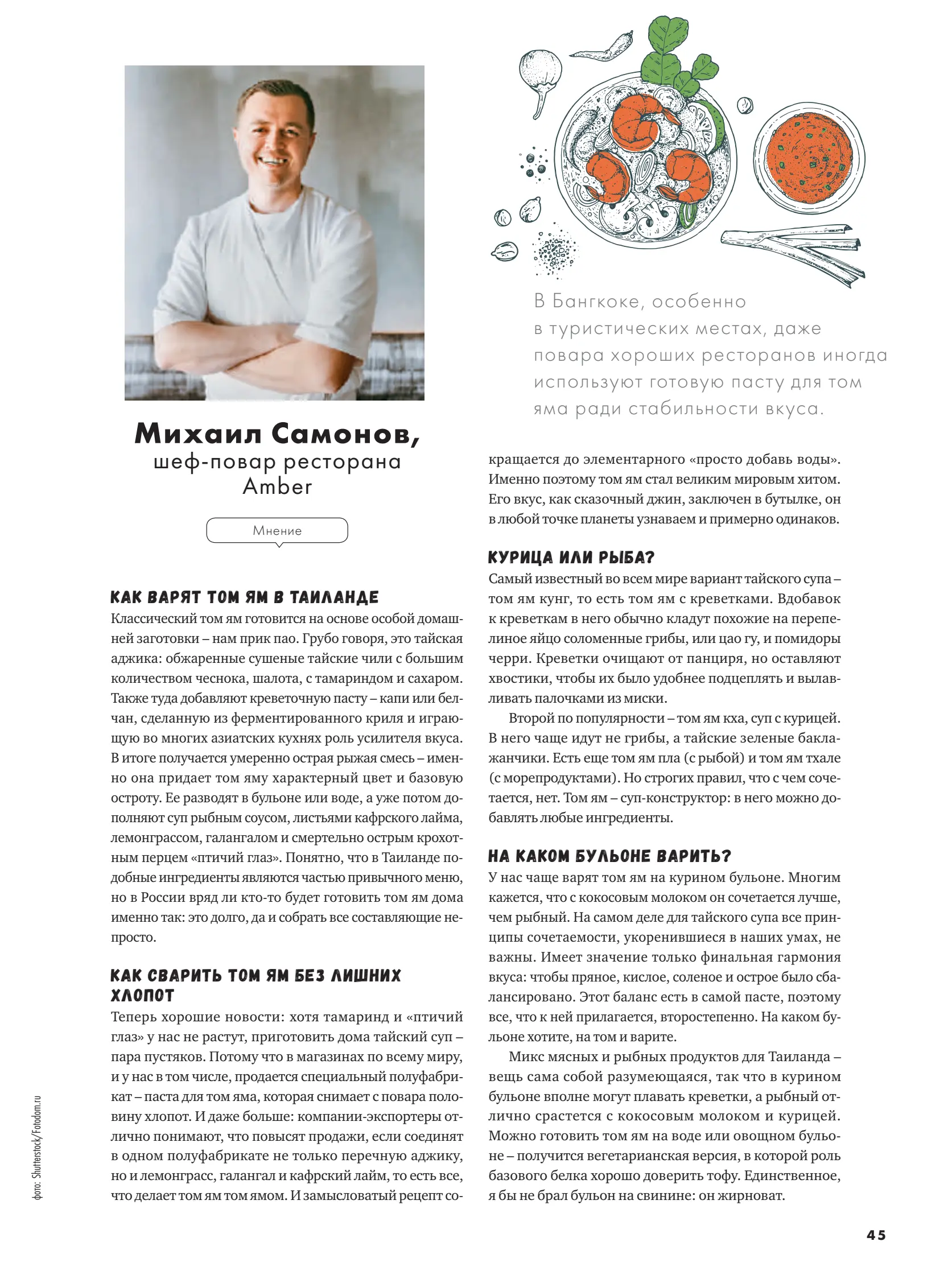 Журнал Магнит страница 46