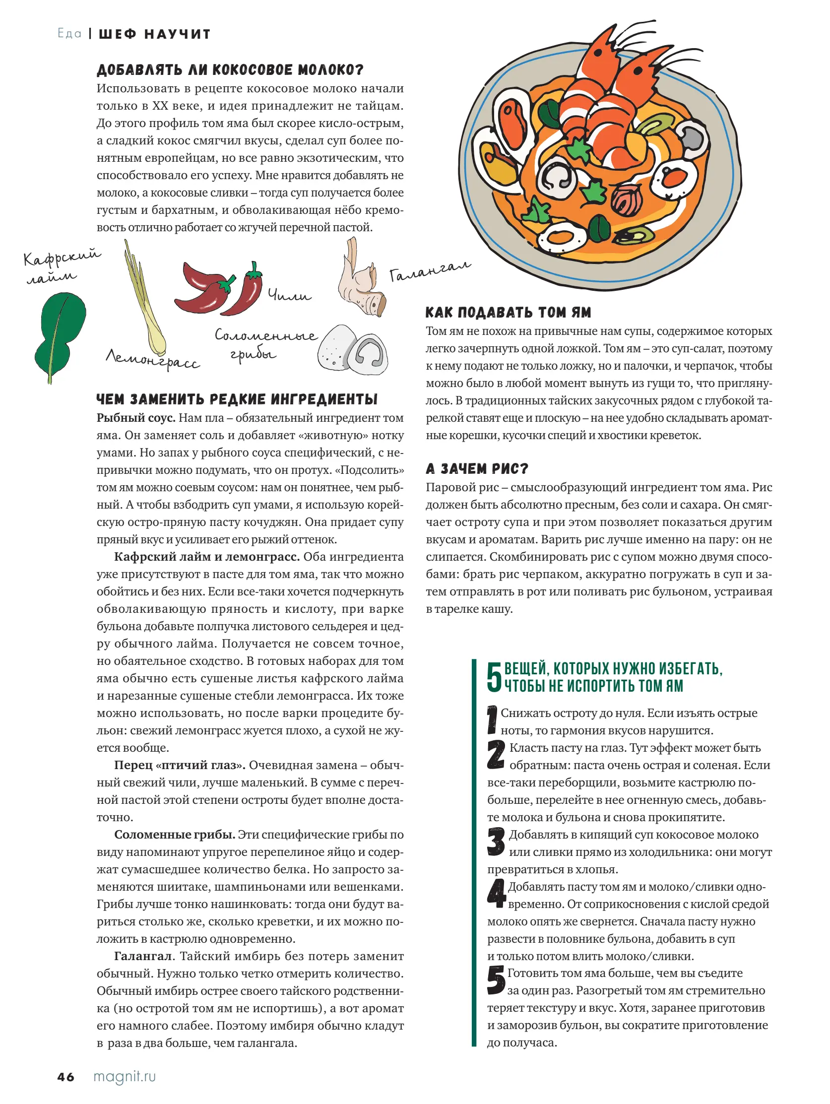 Журнал Магнит страница 47