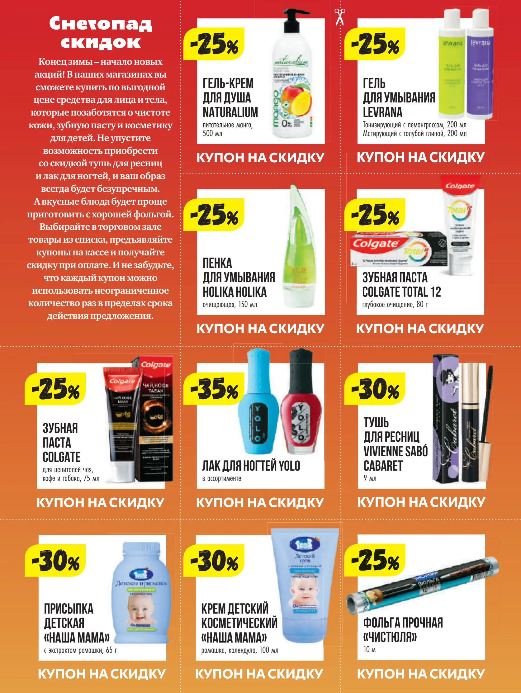 Журнал Магнит страница 4