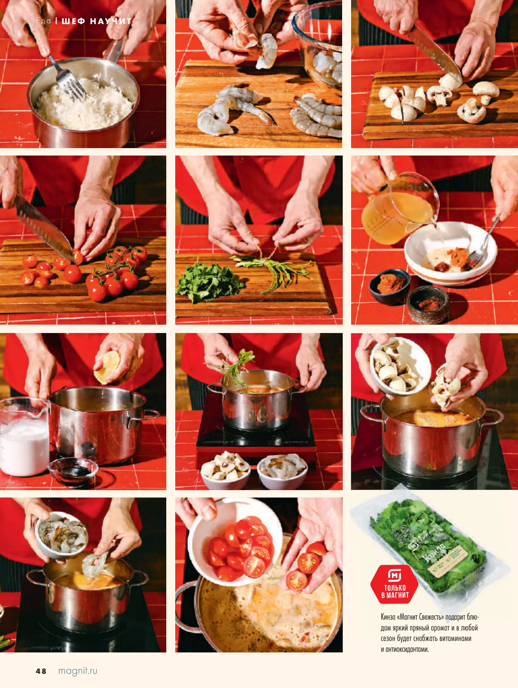 Журнал Магнит страница 49