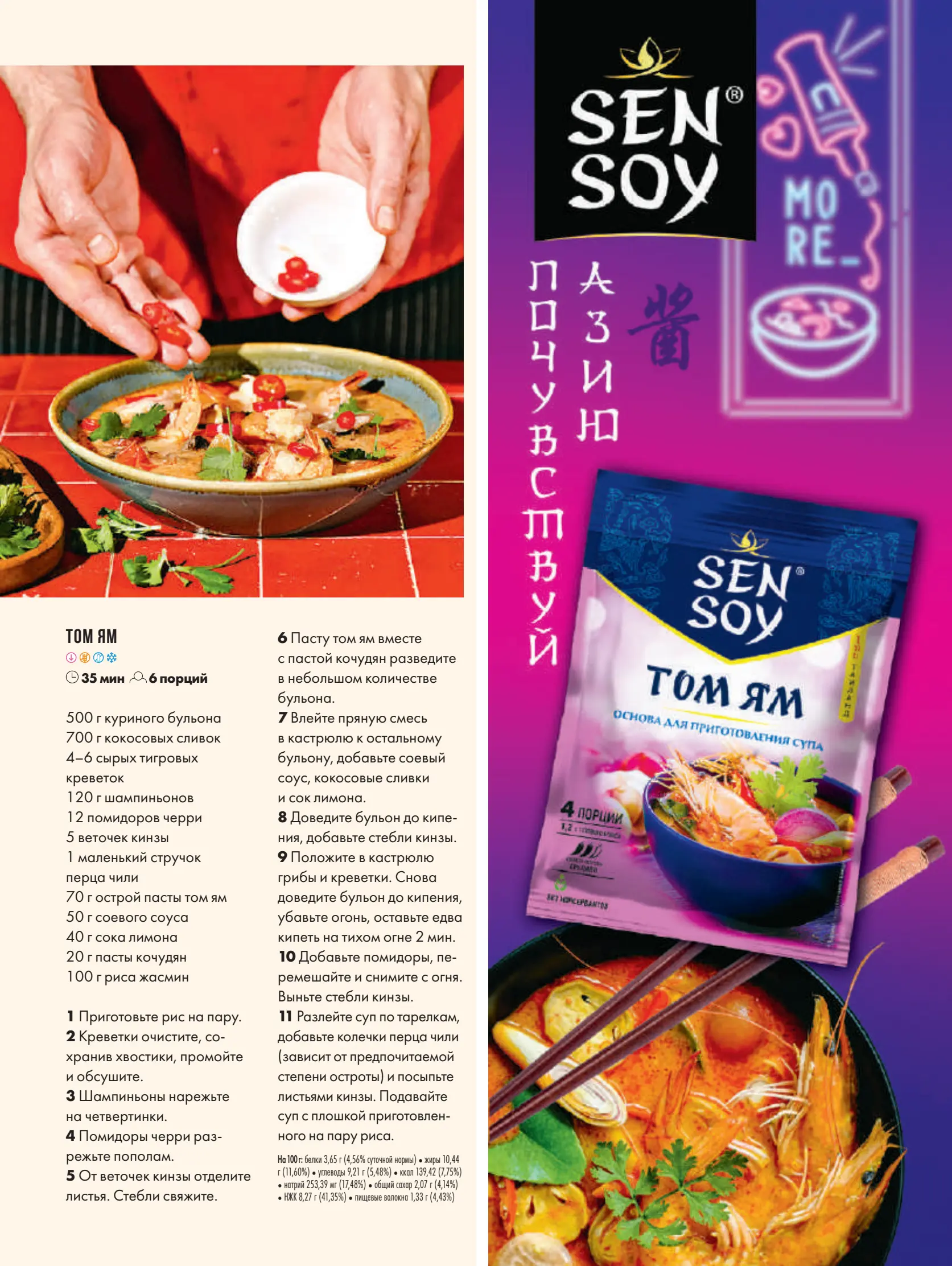 Журнал Магнит страница 50