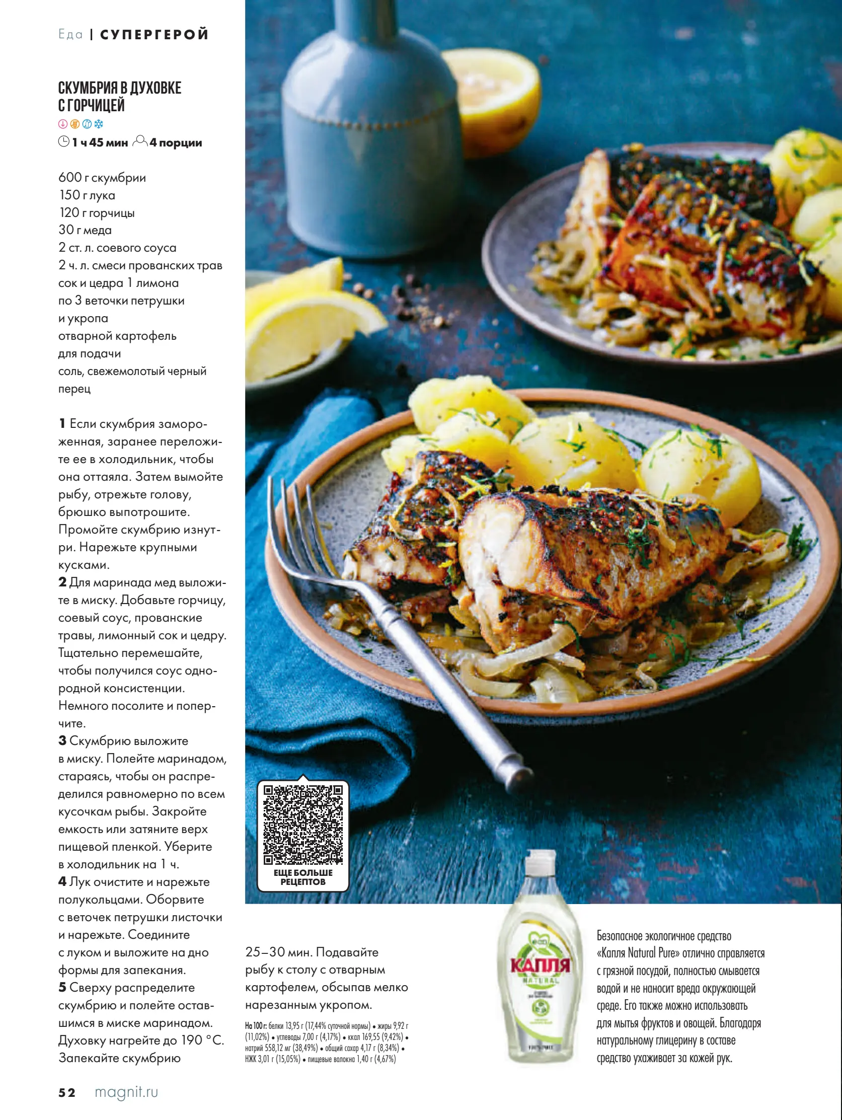 Журнал Магнит страница 53