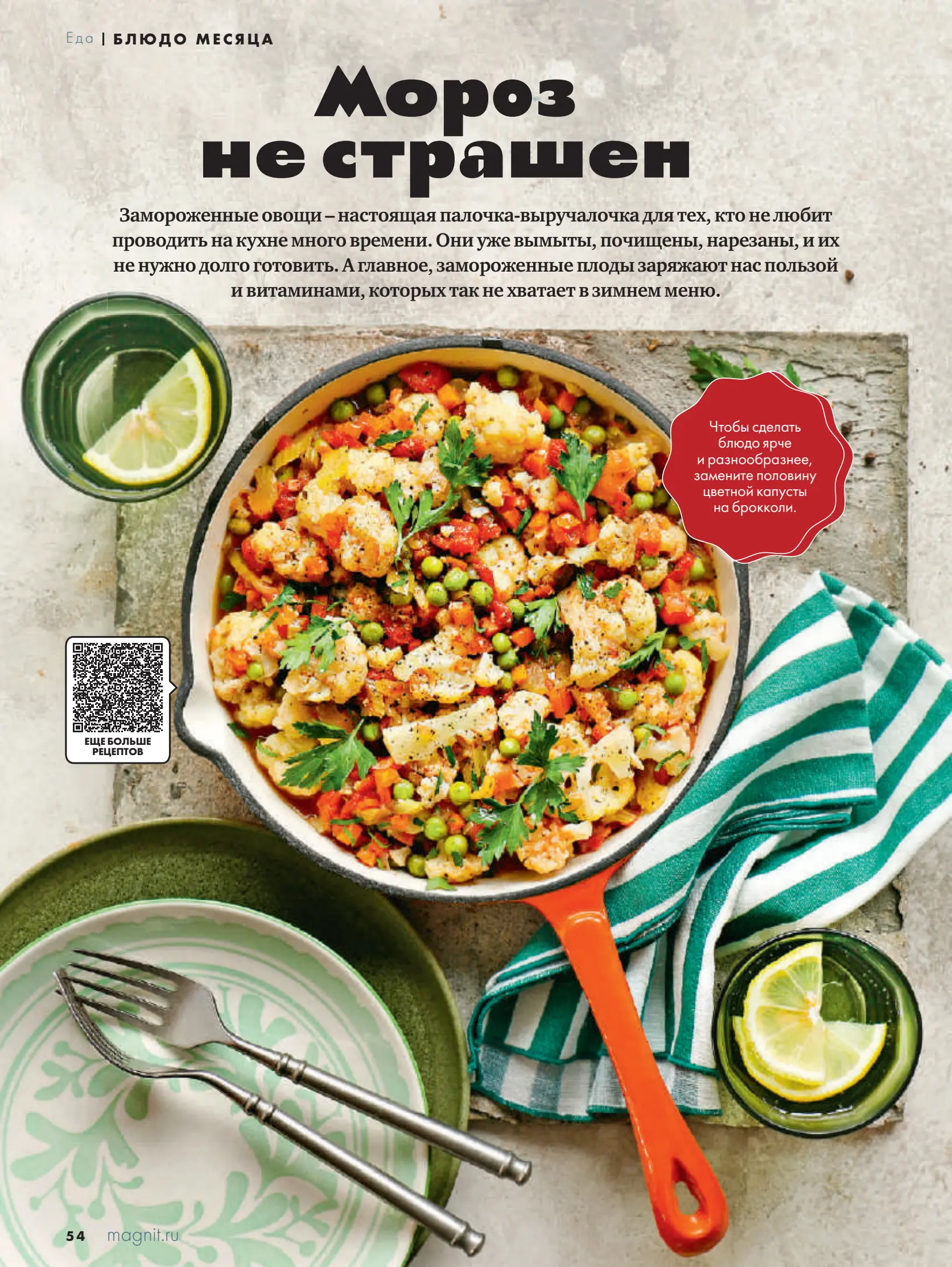 Журнал Магнит страница 55